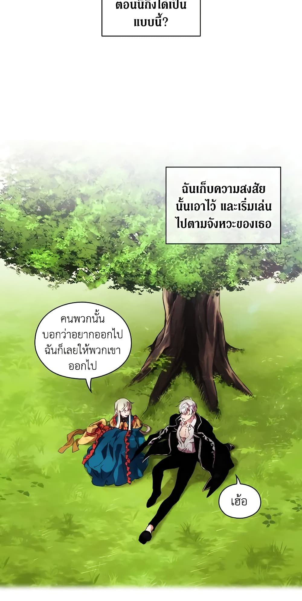 When the Villainess Is in Love ตอนที่ 12 14