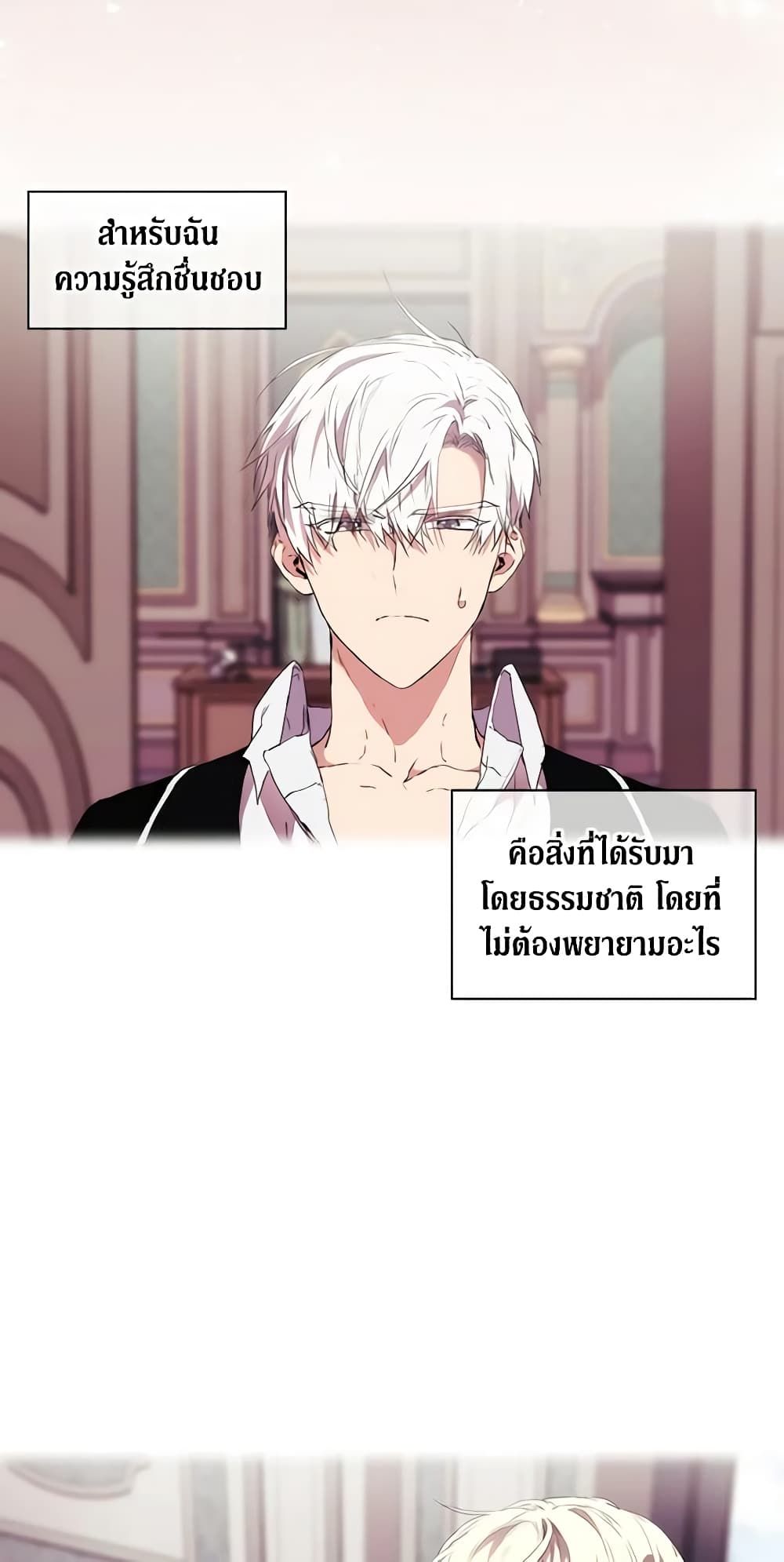 When the Villainess Is in Love ตอนที่ 12 12