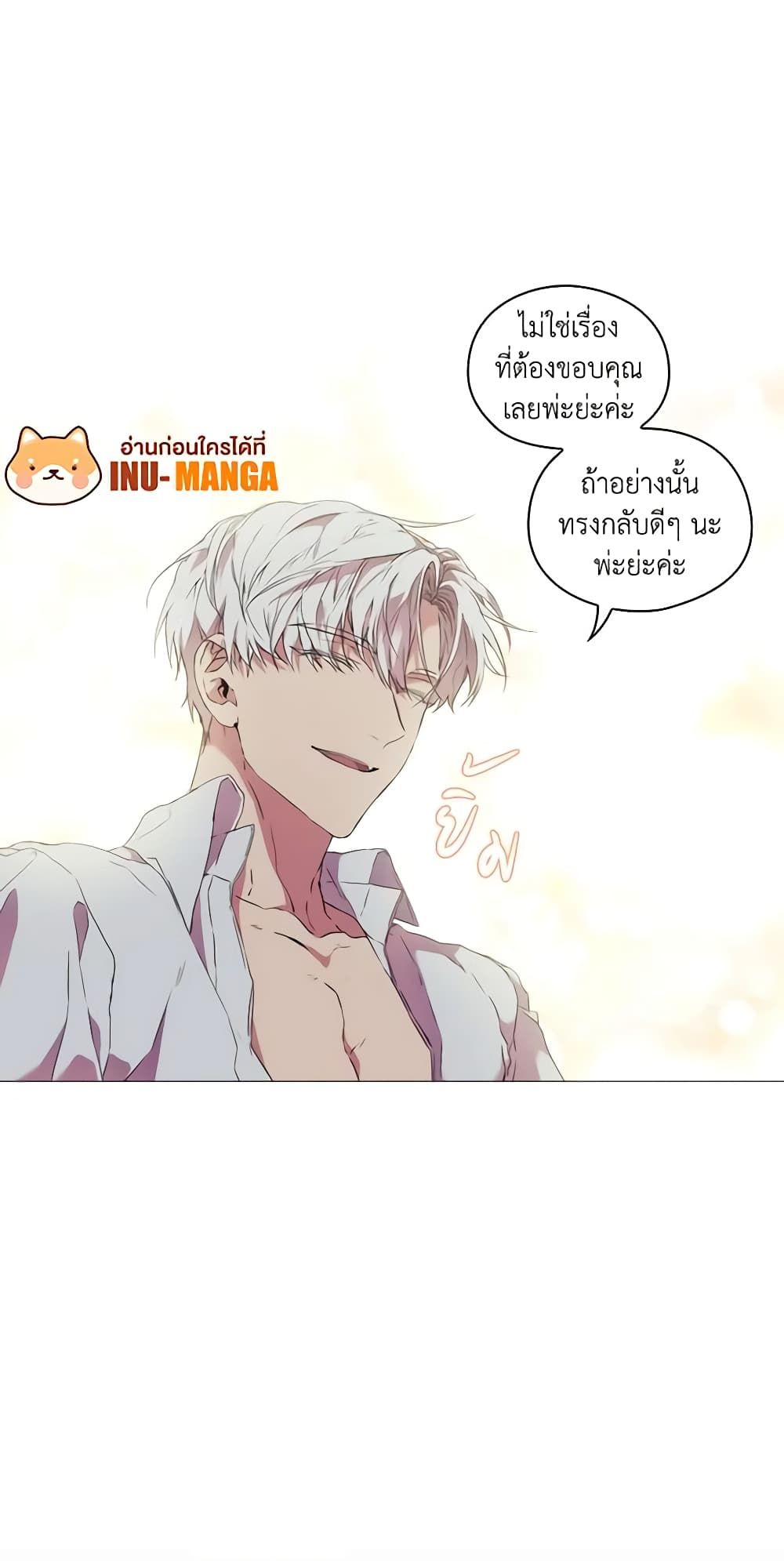 When the Villainess Is in Love ตอนที่ 12 9