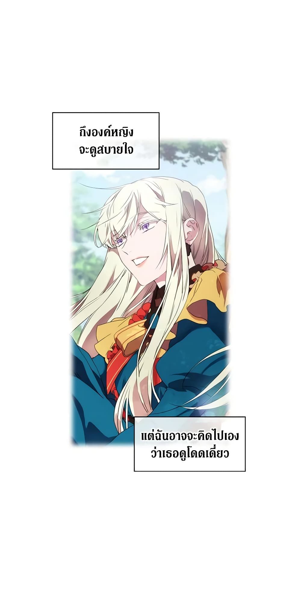 When the Villainess Is in Love ตอนที่ 12 15