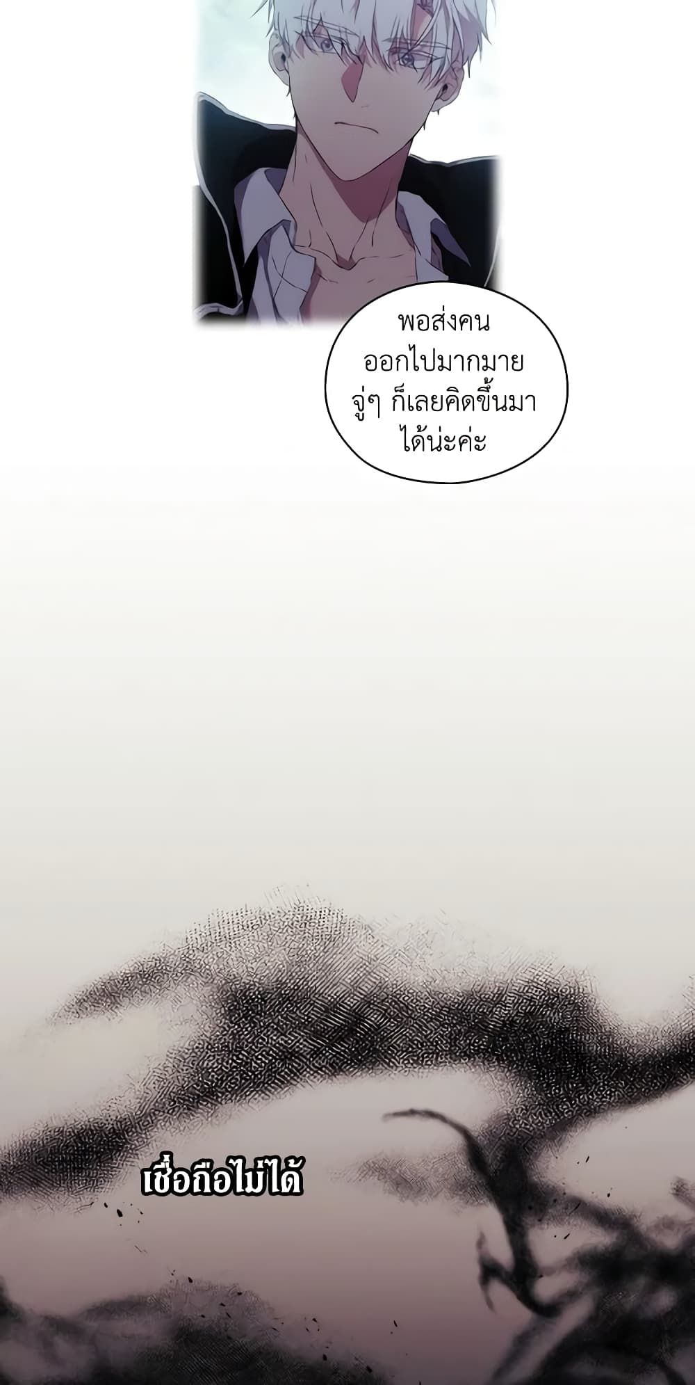 When the Villainess Is in Love ตอนที่ 12 20