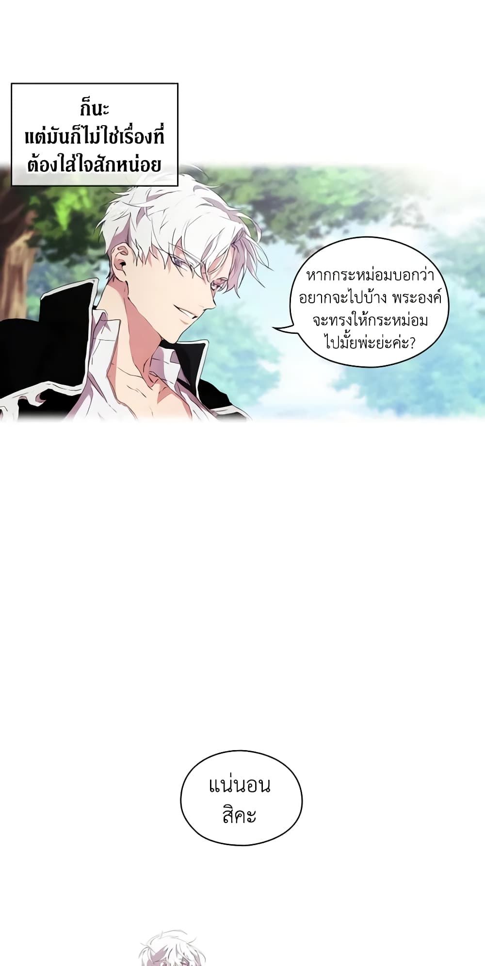 When the Villainess Is in Love ตอนที่ 12 16