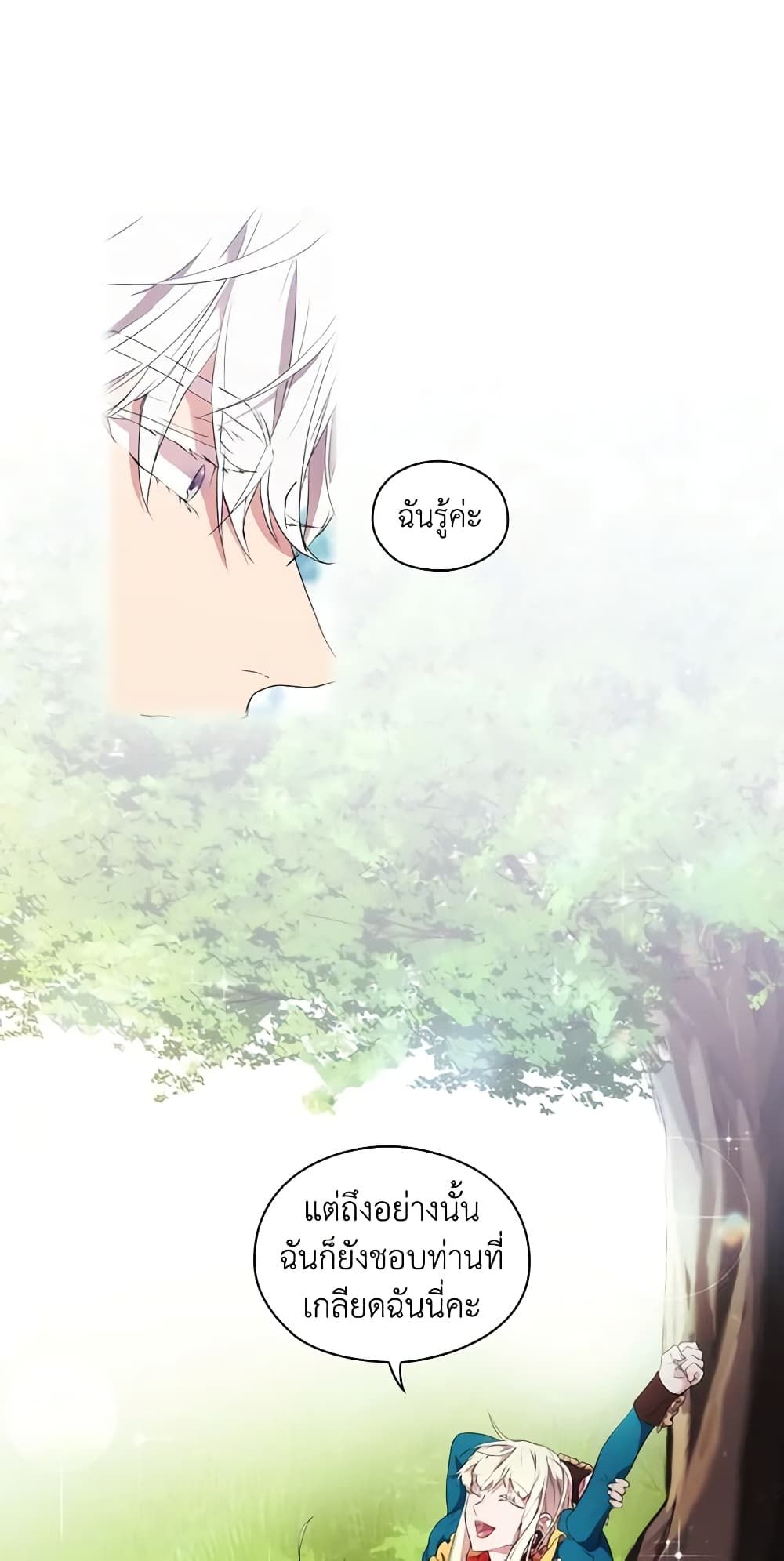 When the Villainess Is in Love ตอนที่ 12 18