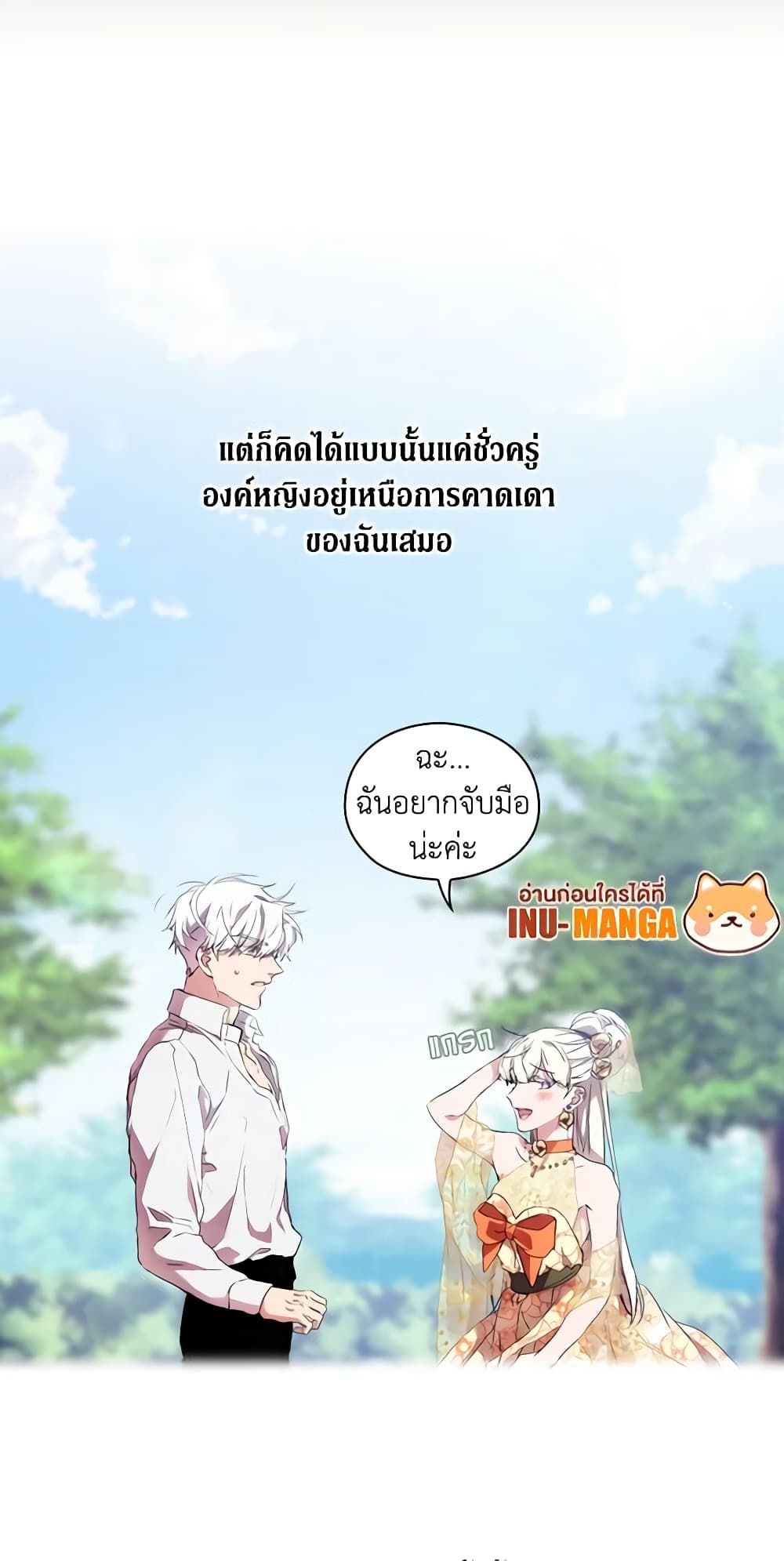 When the Villainess Is in Love ตอนที่ 12 23