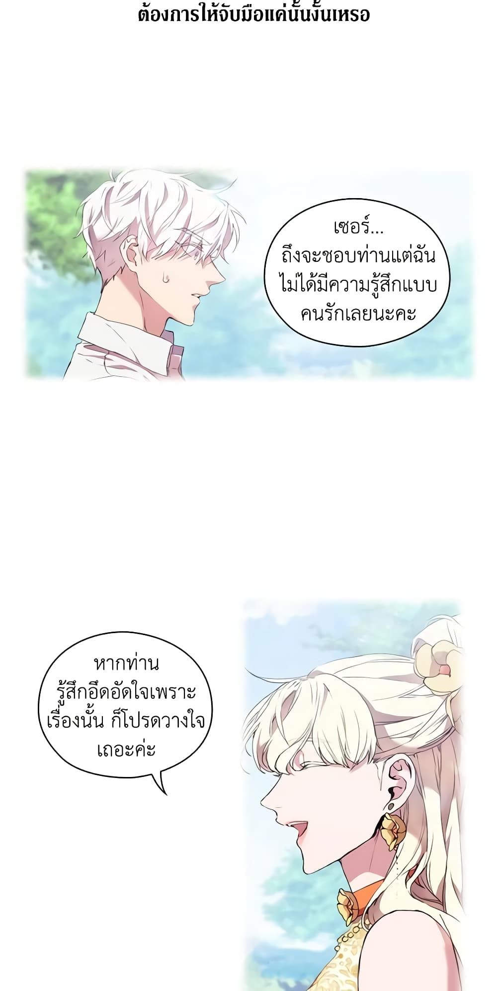 When the Villainess Is in Love ตอนที่ 12 24