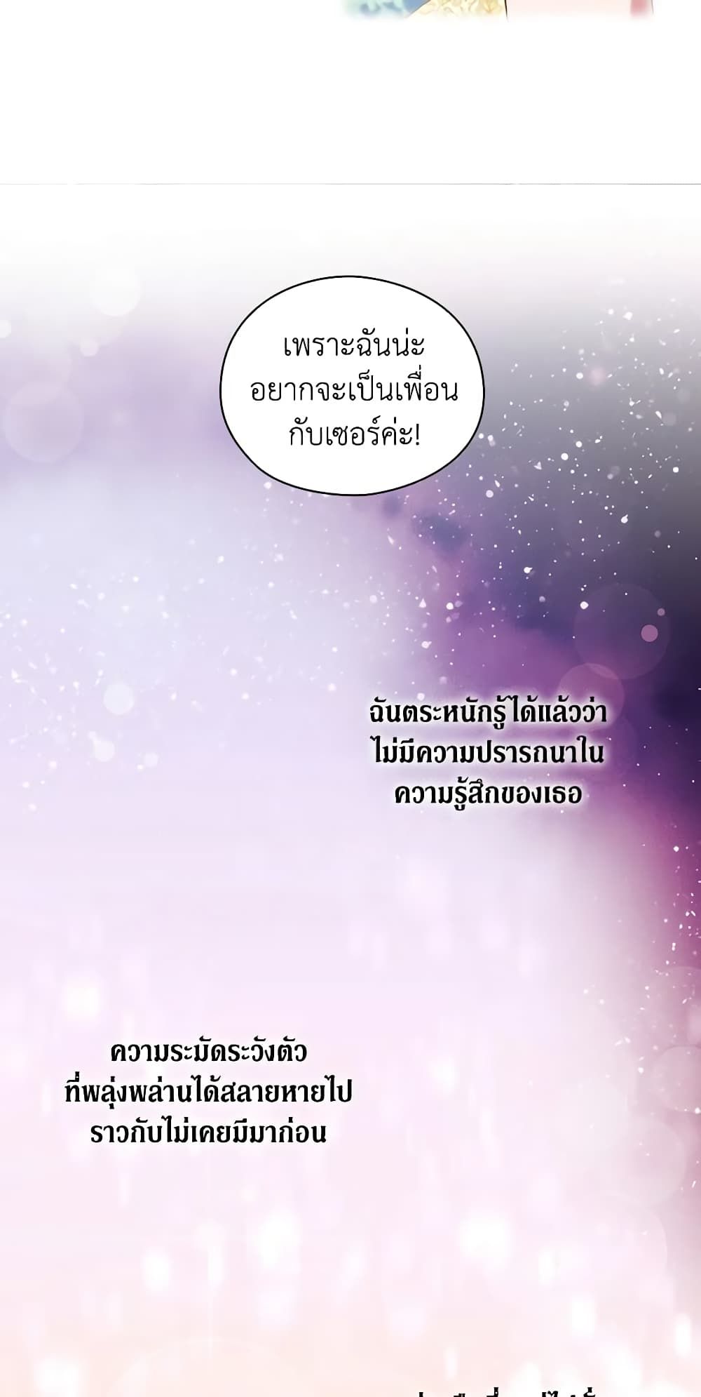 When the Villainess Is in Love ตอนที่ 12 25