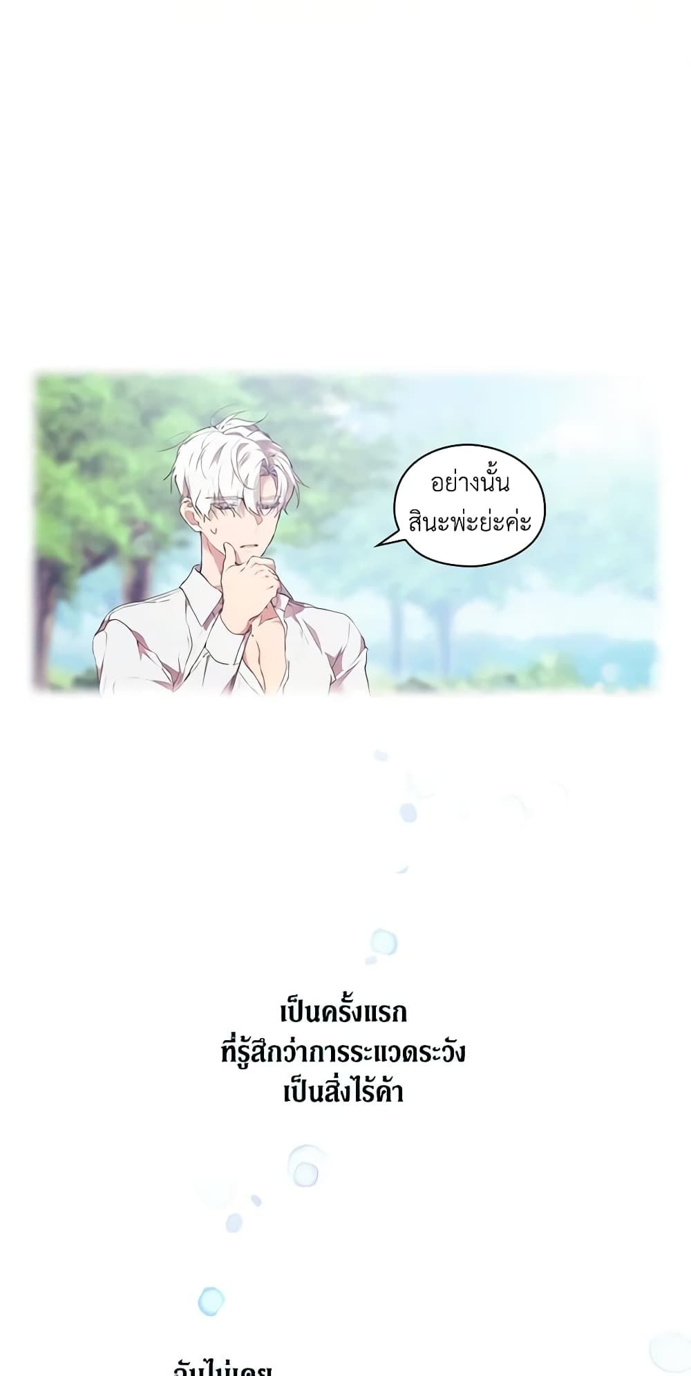 When the Villainess Is in Love ตอนที่ 12 28
