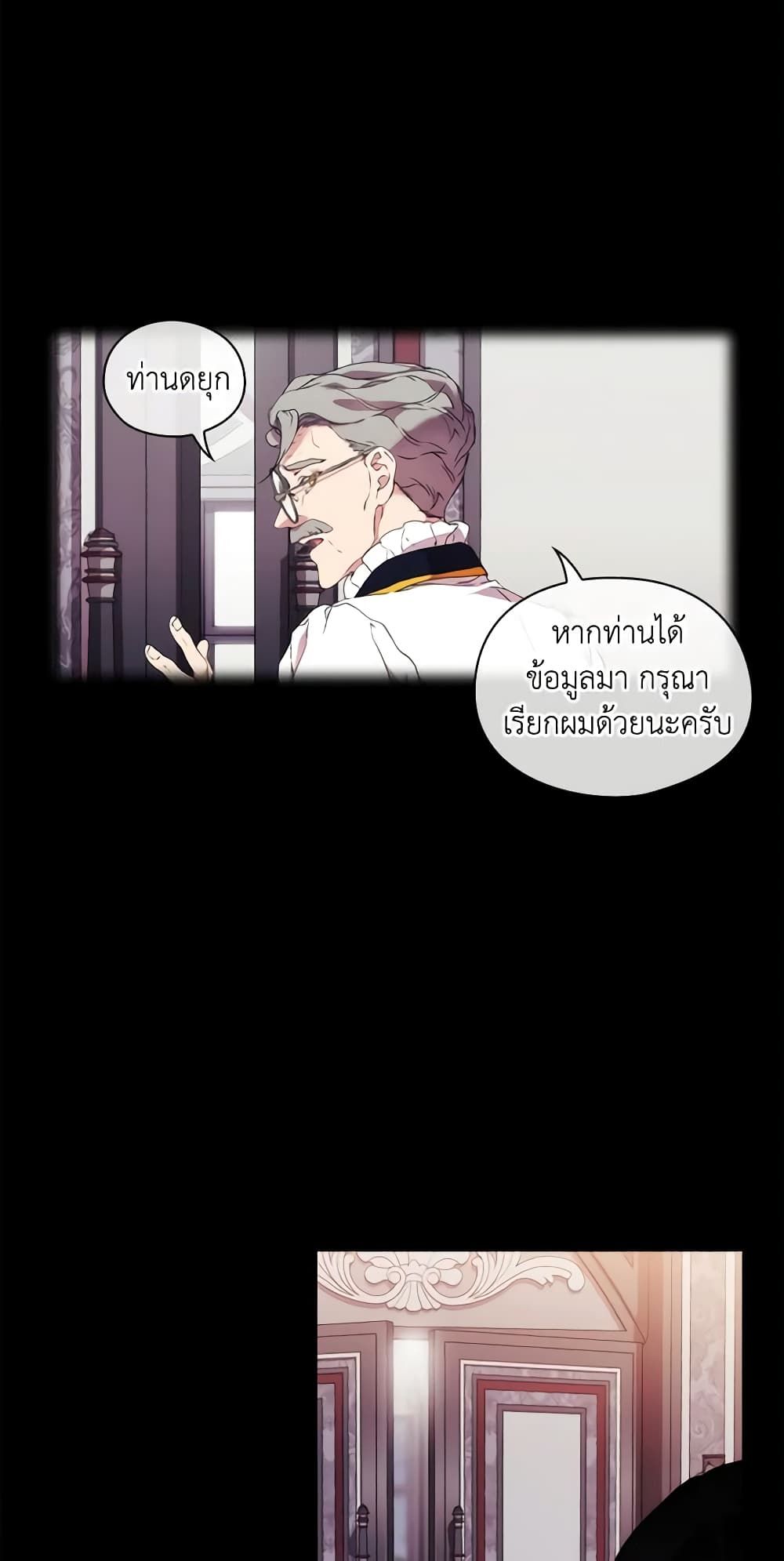 When the Villainess Is in Love ตอนที่ 12 31