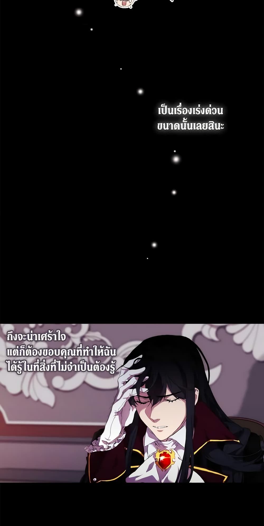 When the Villainess Is in Love ตอนที่ 12 32