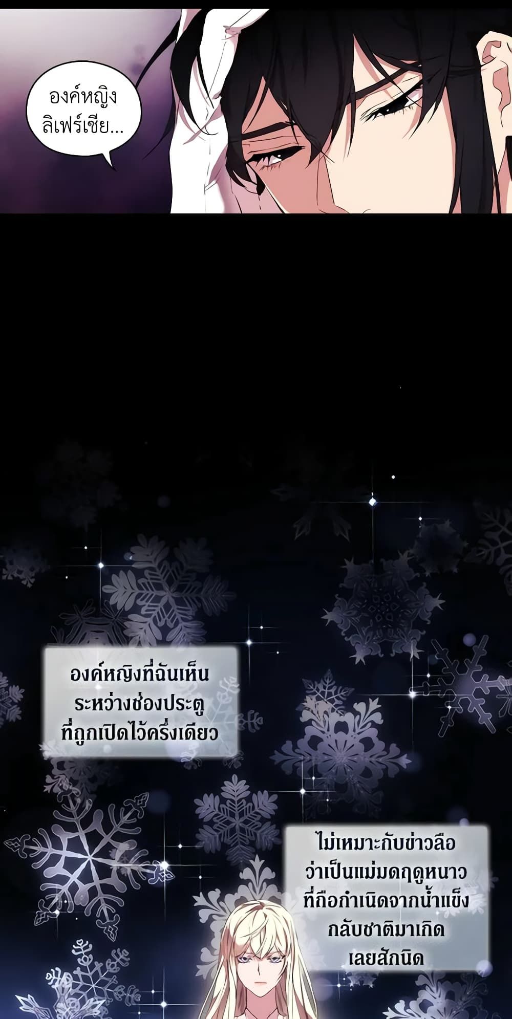 When the Villainess Is in Love ตอนที่ 12 34