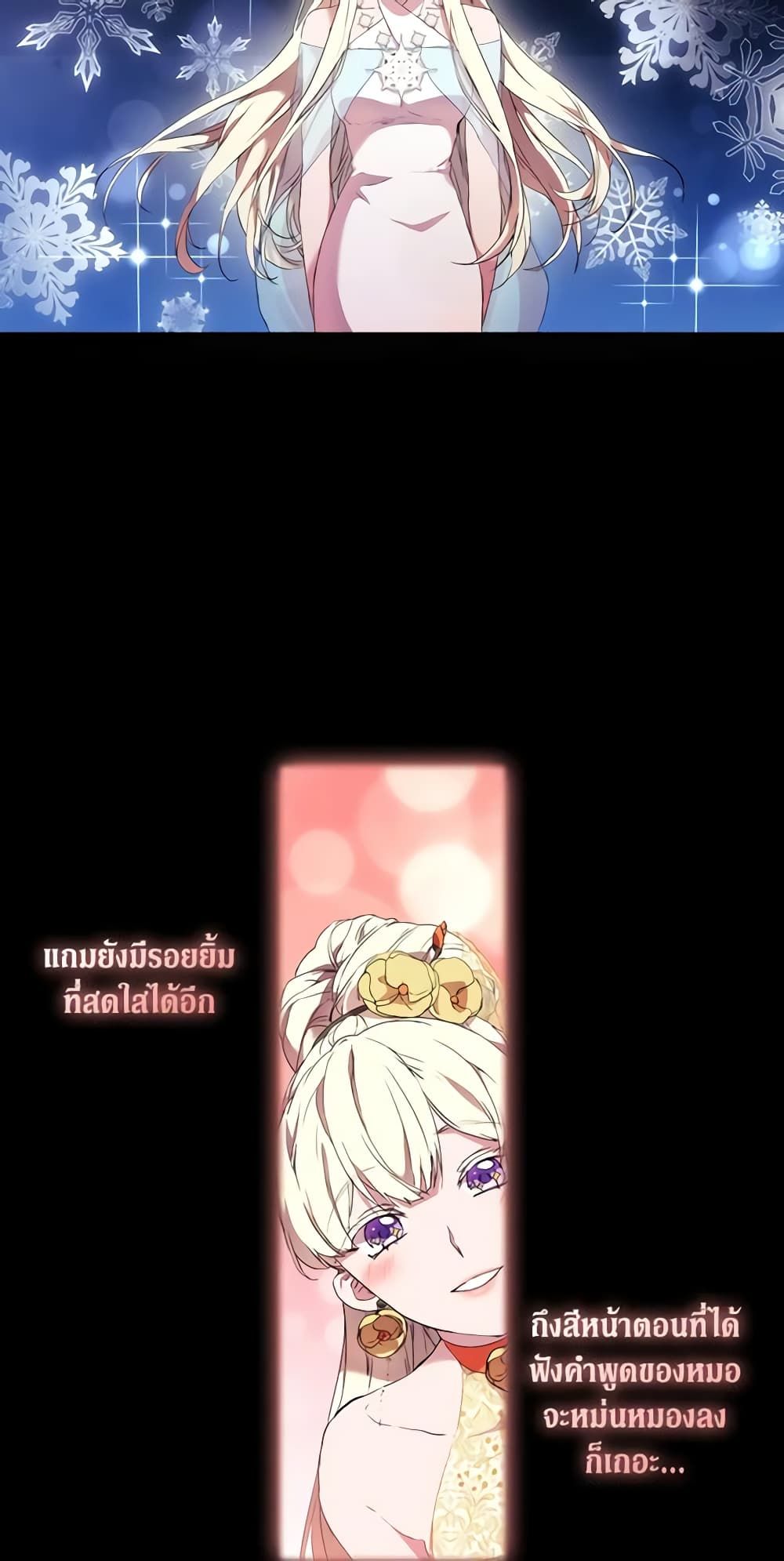 When the Villainess Is in Love ตอนที่ 12 35
