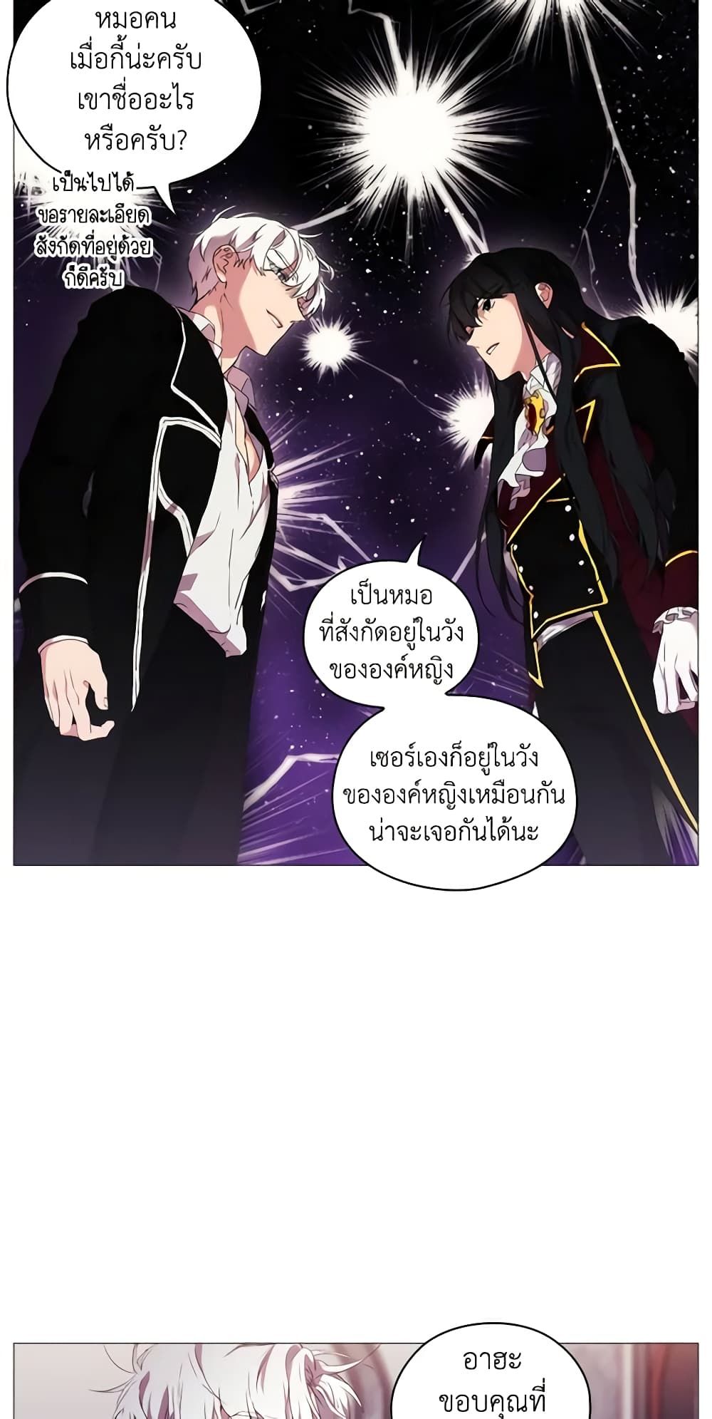 When the Villainess Is in Love ตอนที่ 12 43