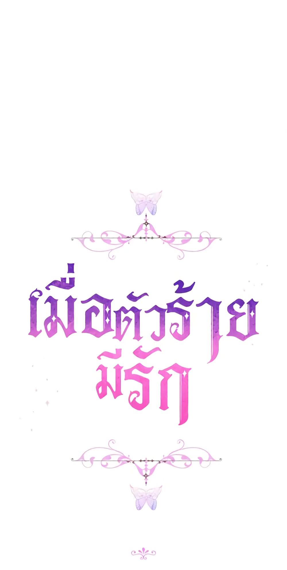 When the Villainess Is in Love ตอนที่ 12 48