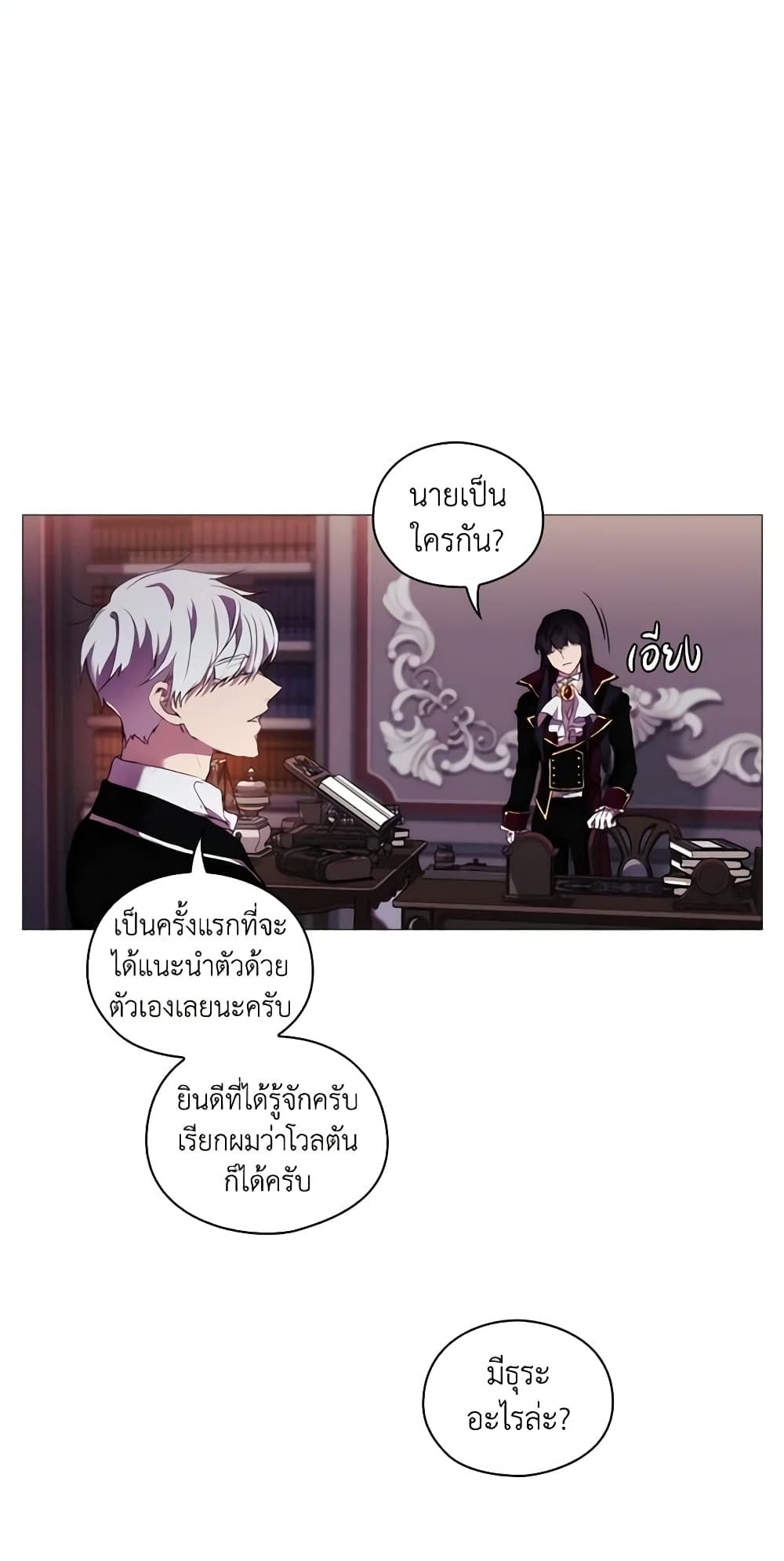 When the Villainess Is in Love ตอนที่ 12 40