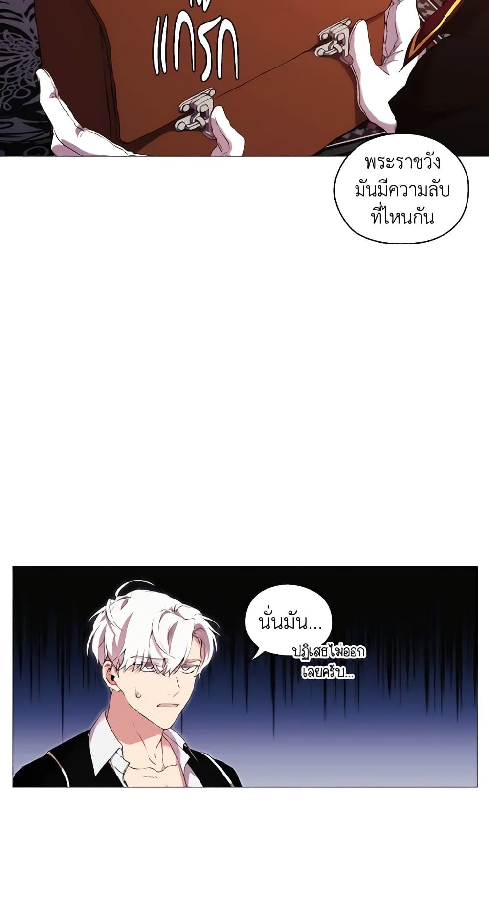When the Villainess Is in Love ตอนที่ 13 5