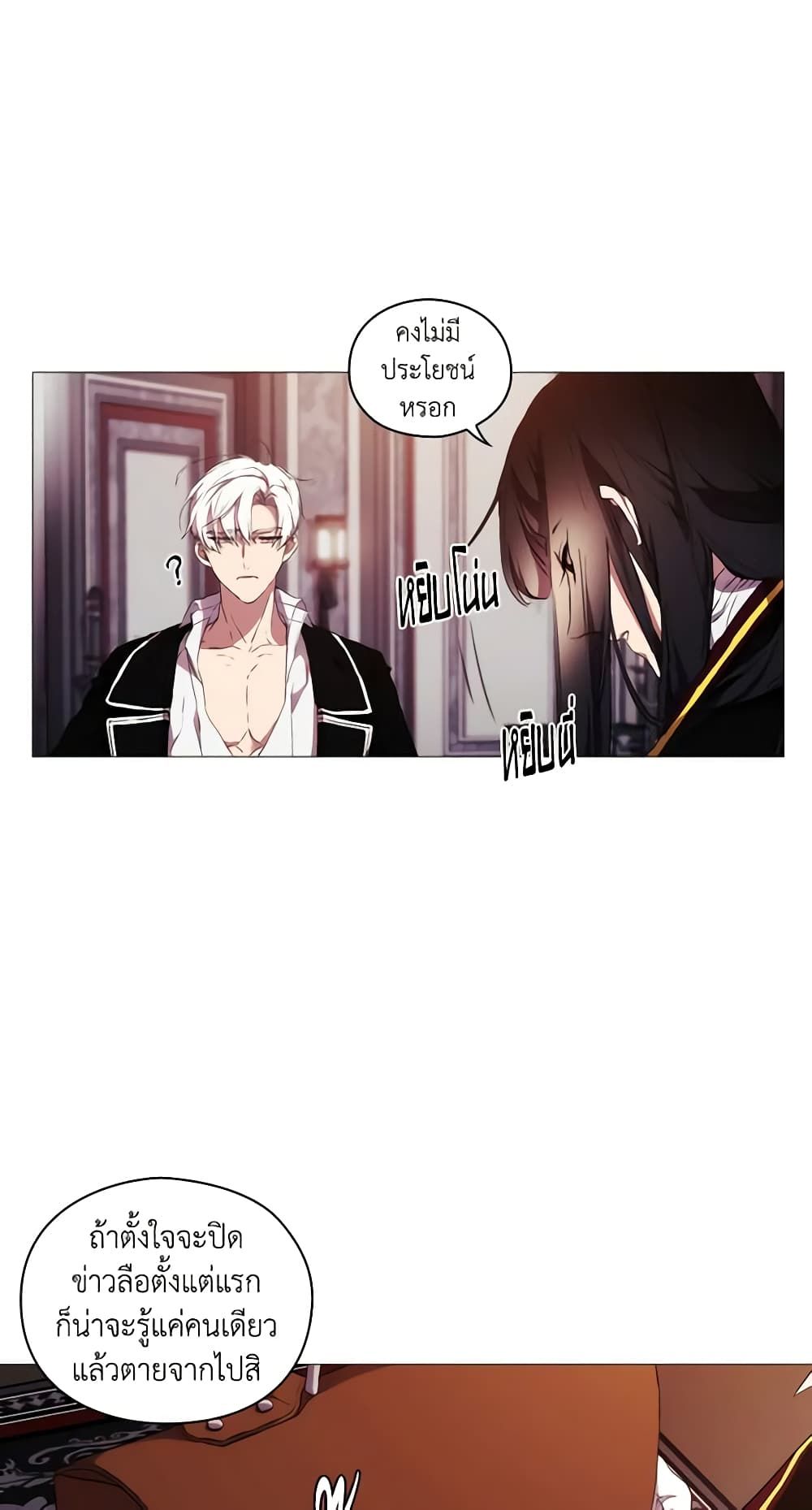 When the Villainess Is in Love ตอนที่ 13 4