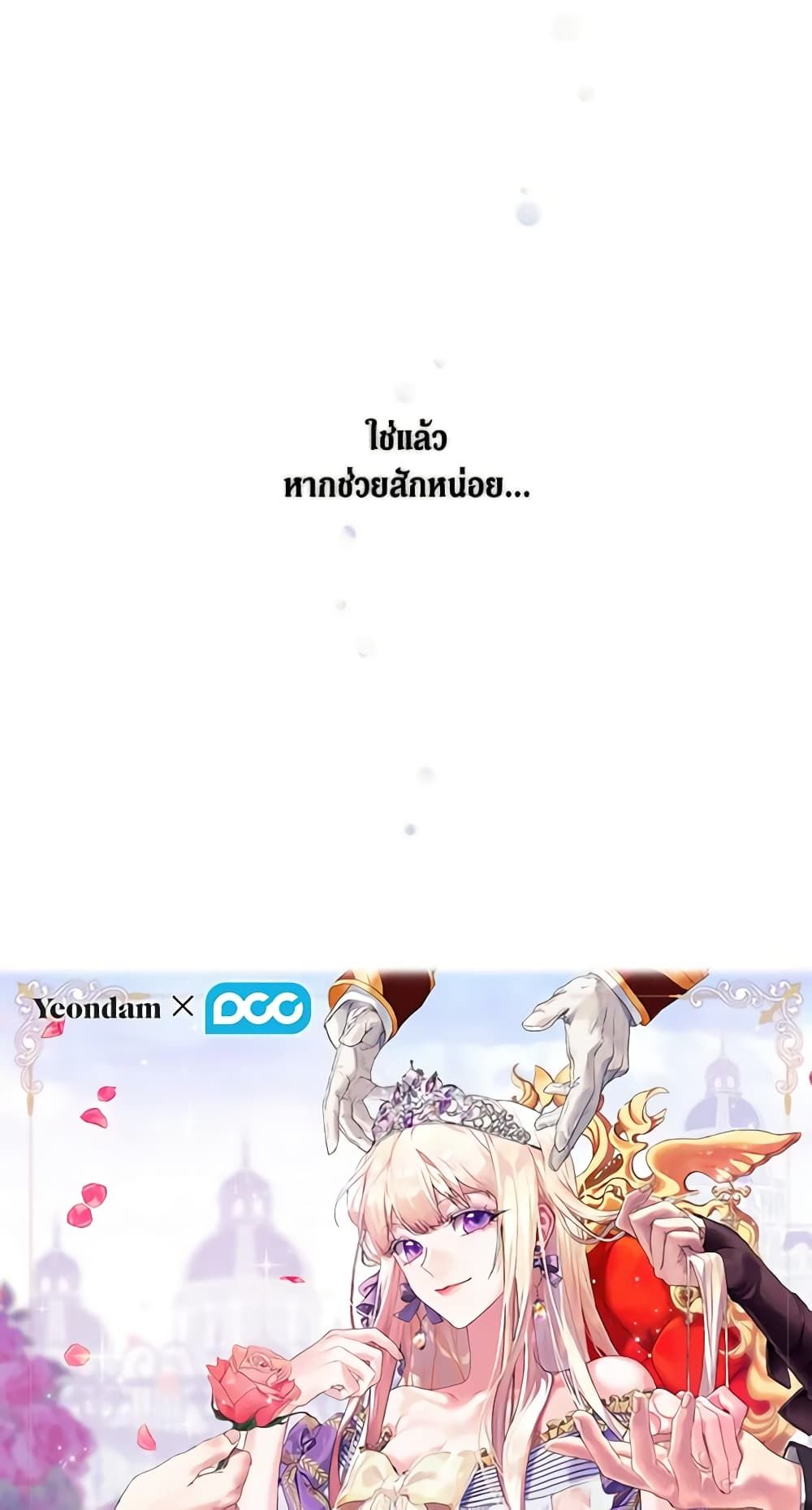 When the Villainess Is in Love ตอนที่ 13 12