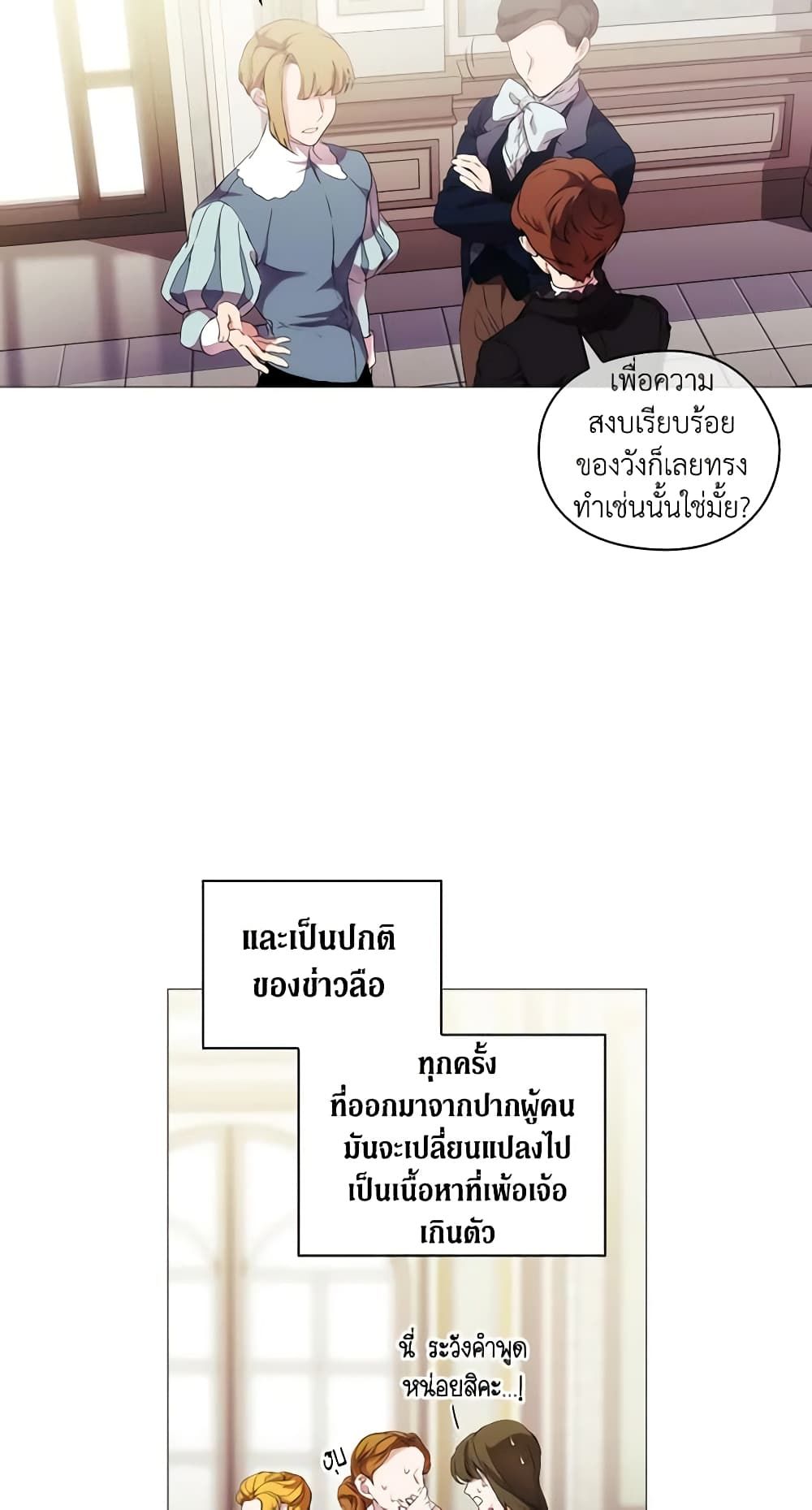 When the Villainess Is in Love ตอนที่ 13 16
