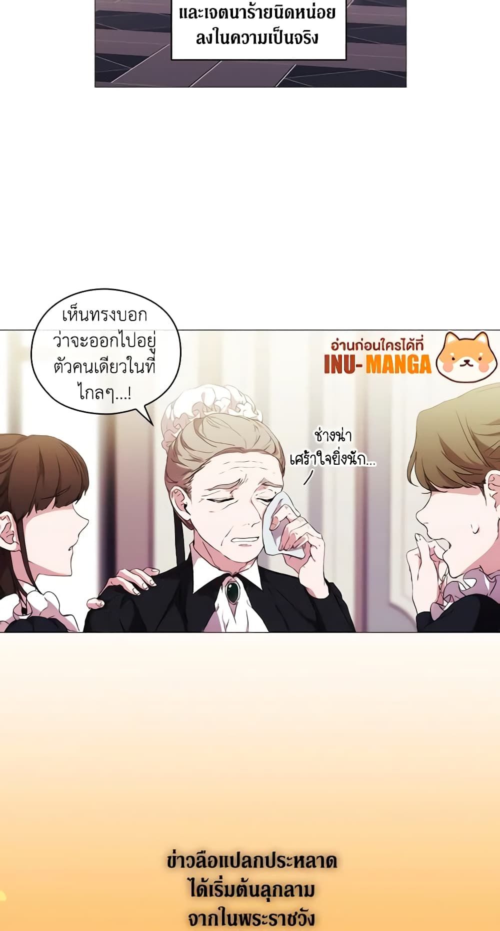 When the Villainess Is in Love ตอนที่ 13 19