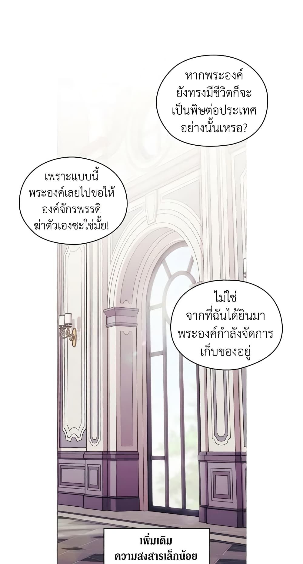 When the Villainess Is in Love ตอนที่ 13 18