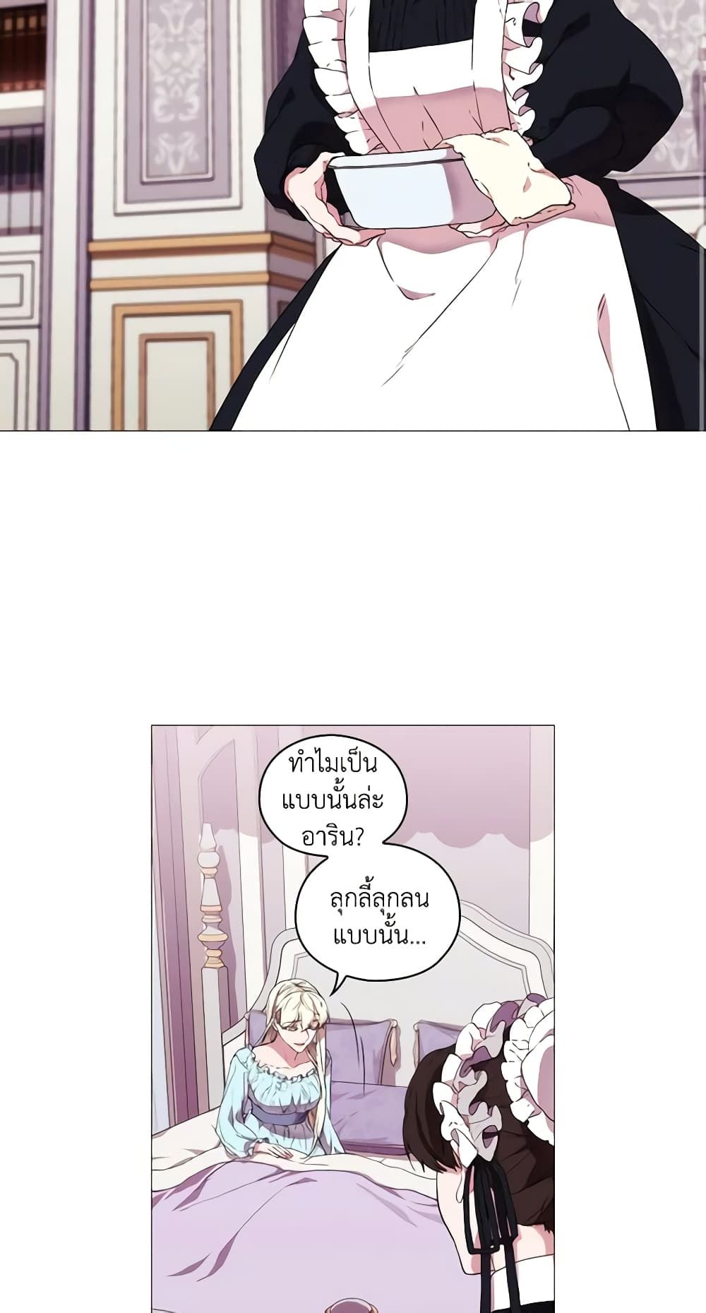 When the Villainess Is in Love ตอนที่ 13 24