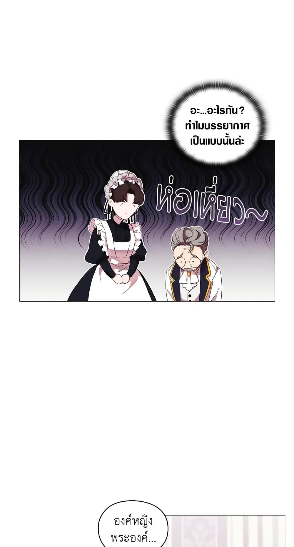 When the Villainess Is in Love ตอนที่ 13 30