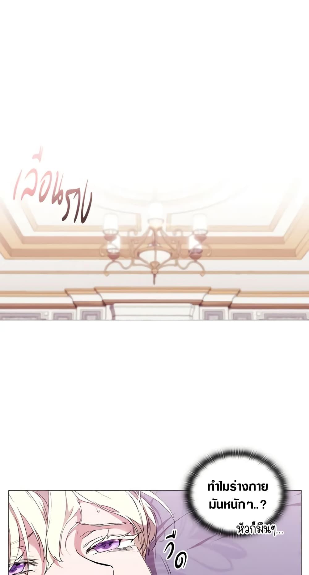 When the Villainess Is in Love ตอนที่ 13 23