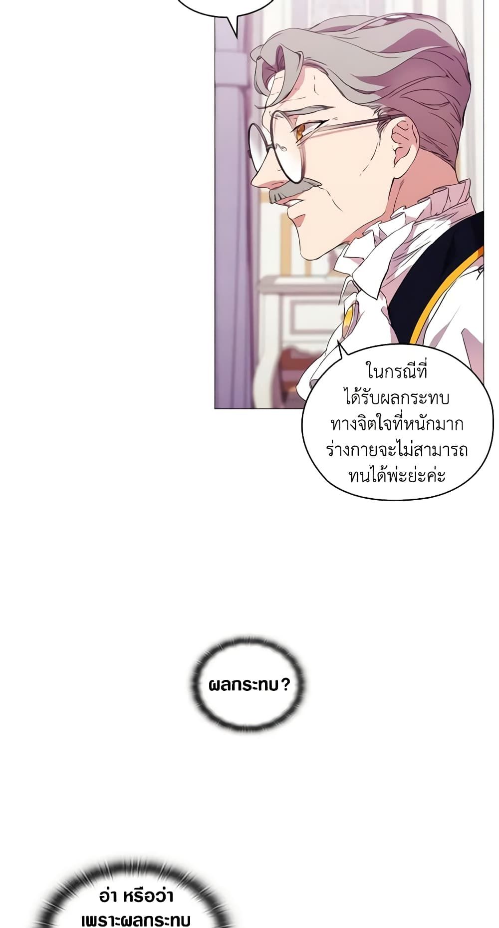 When the Villainess Is in Love ตอนที่ 13 31