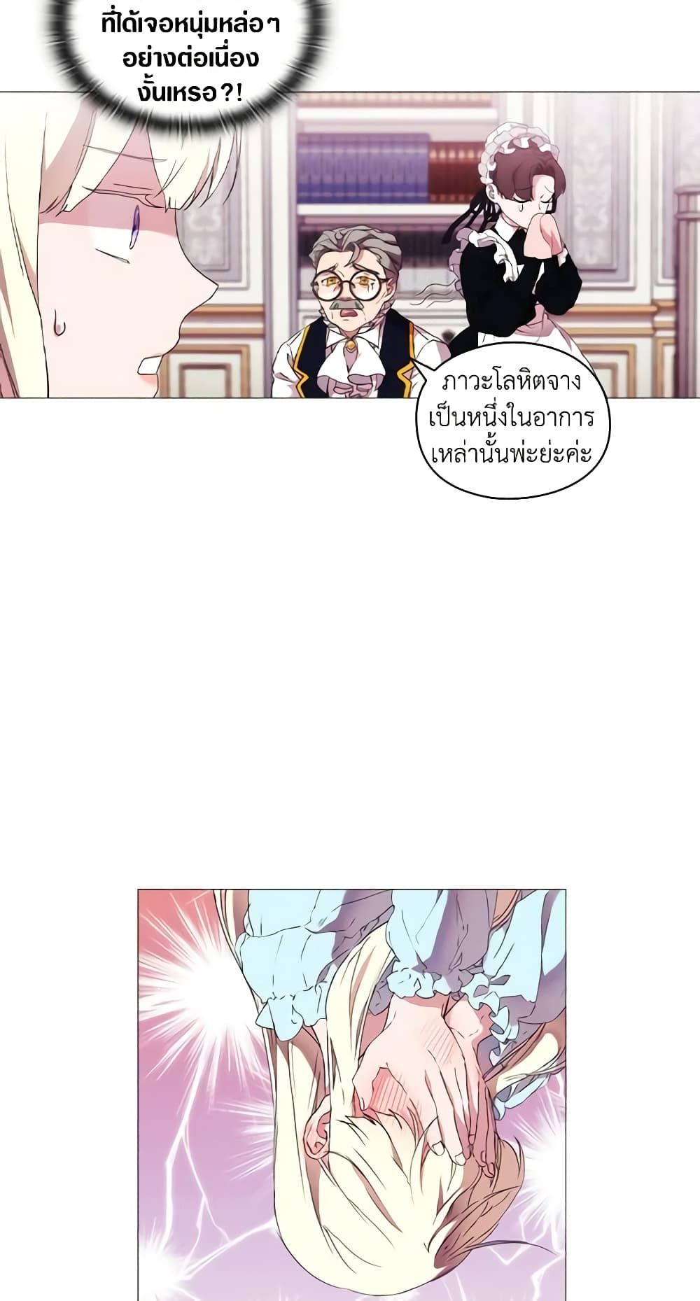 When the Villainess Is in Love ตอนที่ 13 32