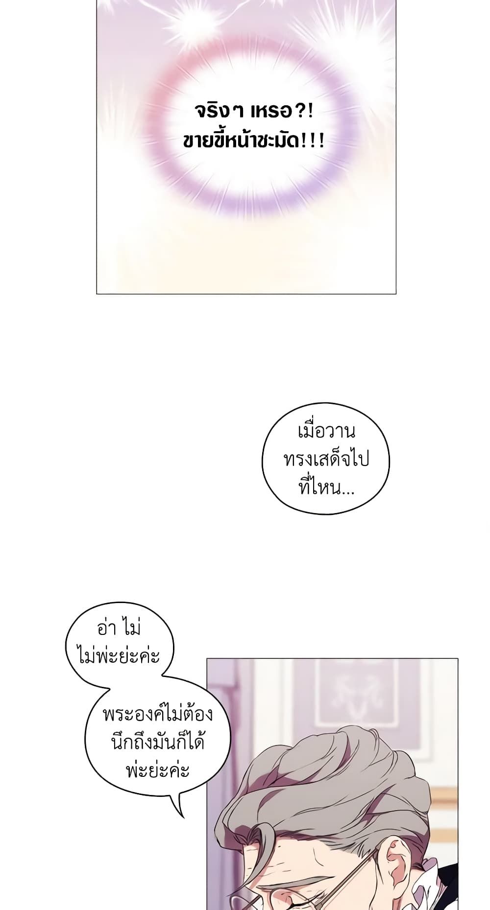 When the Villainess Is in Love ตอนที่ 13 33