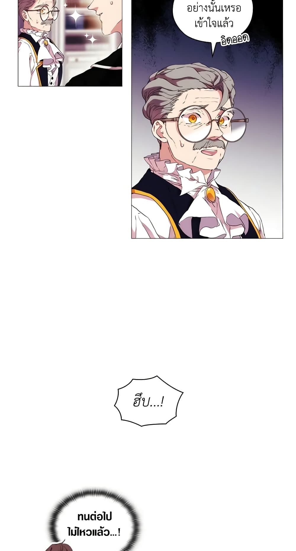 When the Villainess Is in Love ตอนที่ 13 44