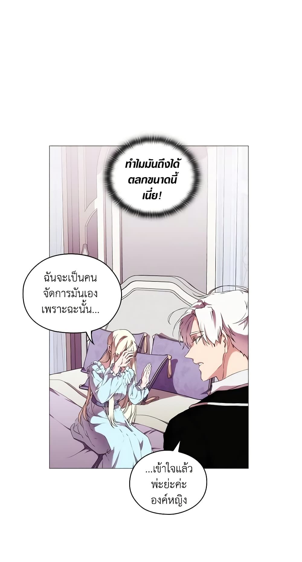 When the Villainess Is in Love ตอนที่ 13 45