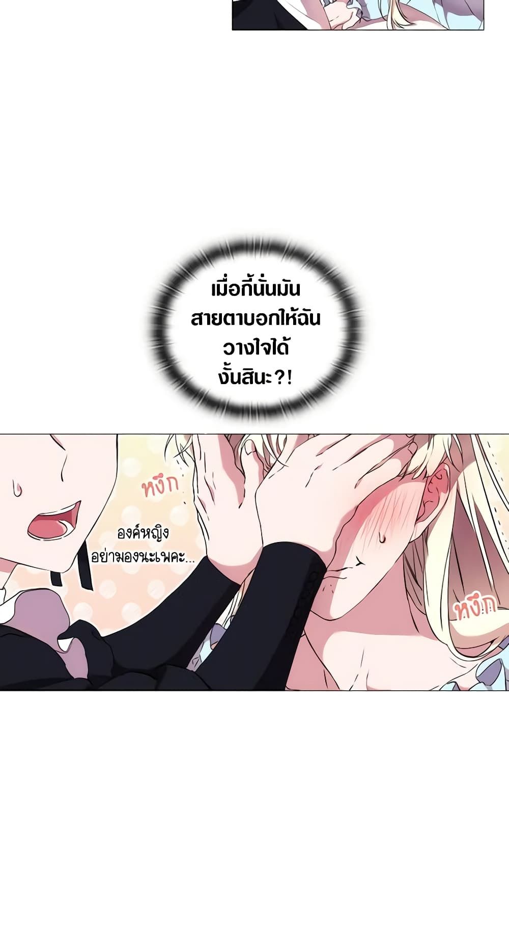 When the Villainess Is in Love ตอนที่ 13 41