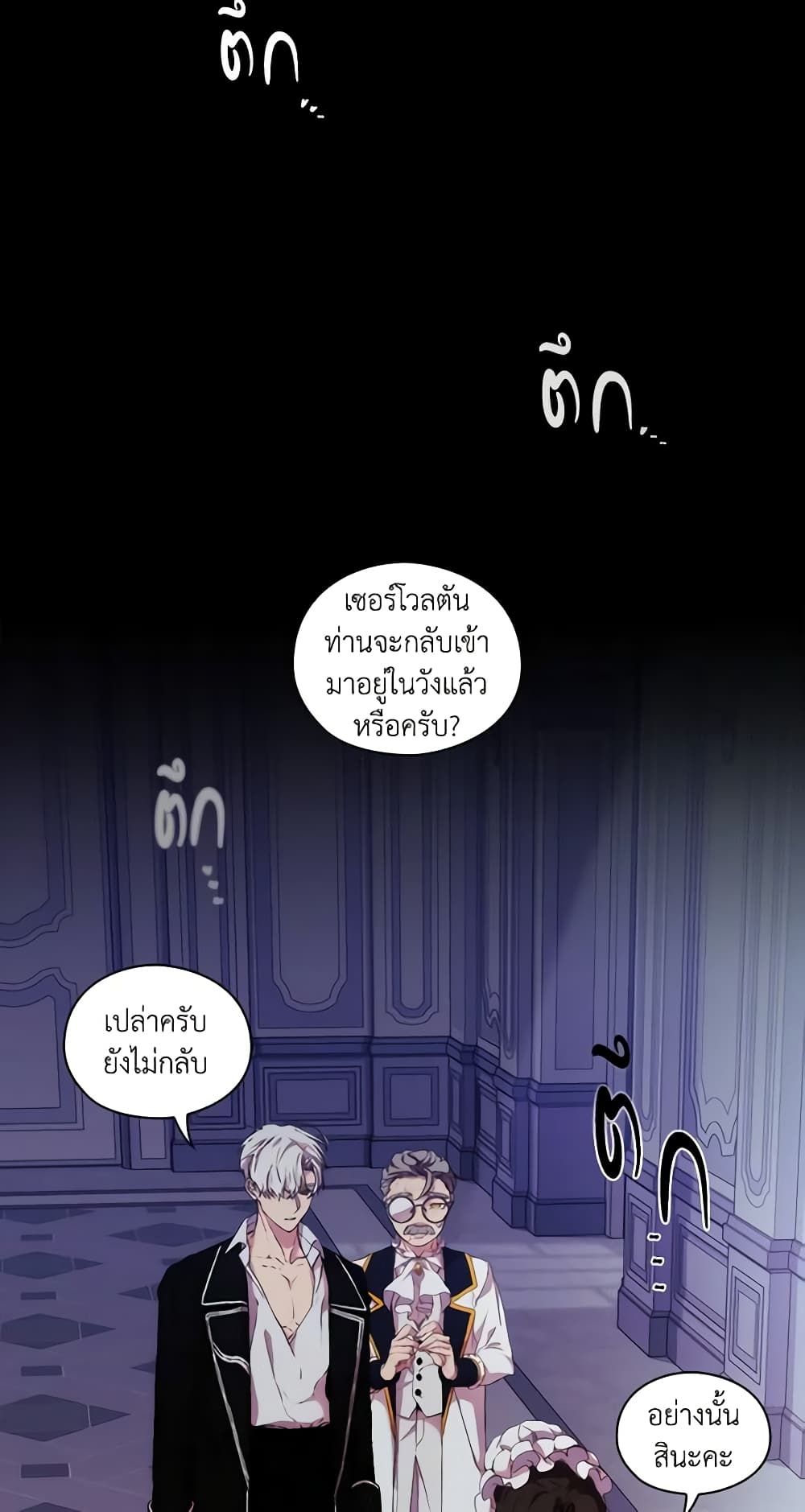 When the Villainess Is in Love ตอนที่ 14 2