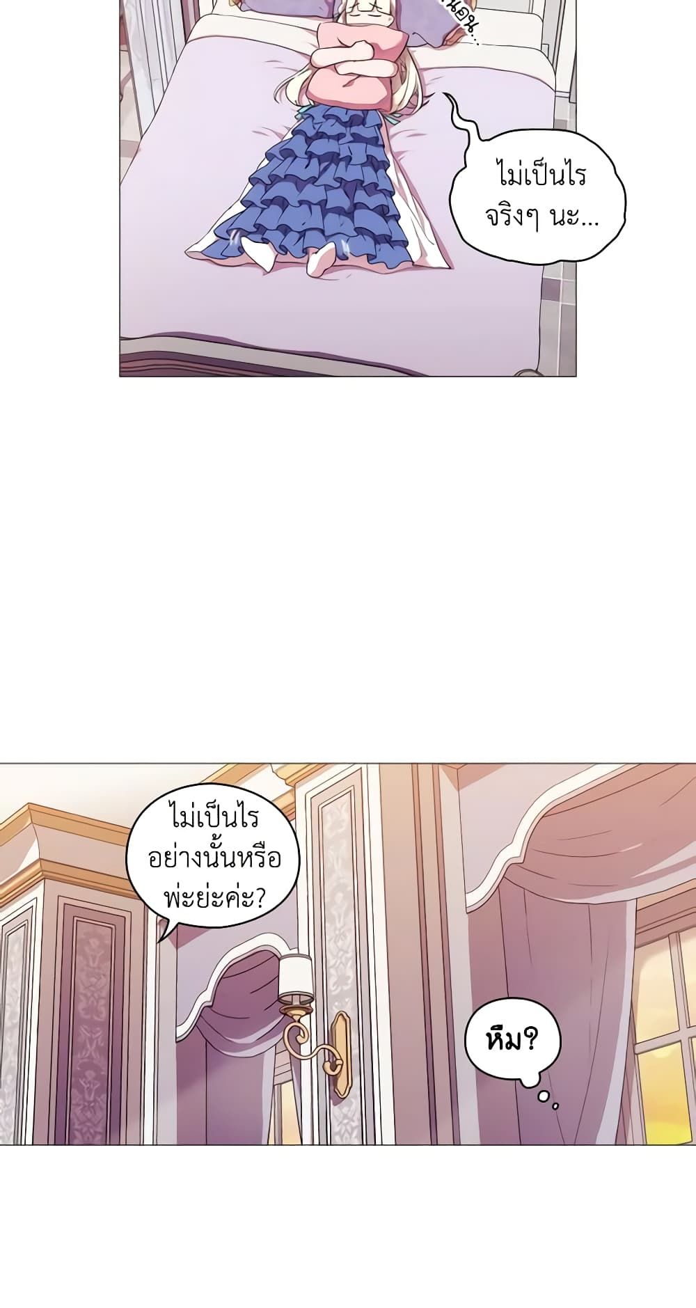 When the Villainess Is in Love ตอนที่ 14 9