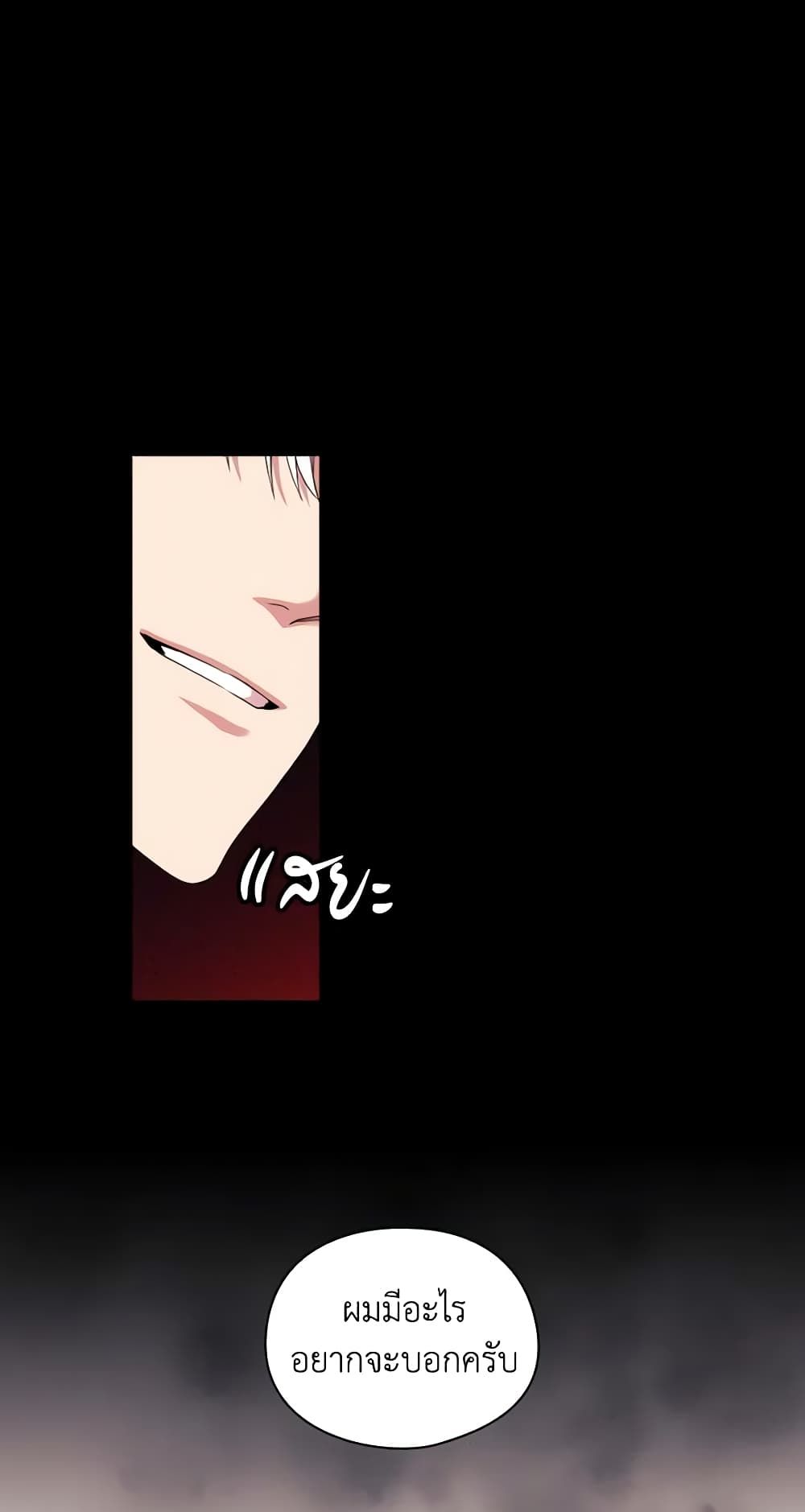 When the Villainess Is in Love ตอนที่ 14 5