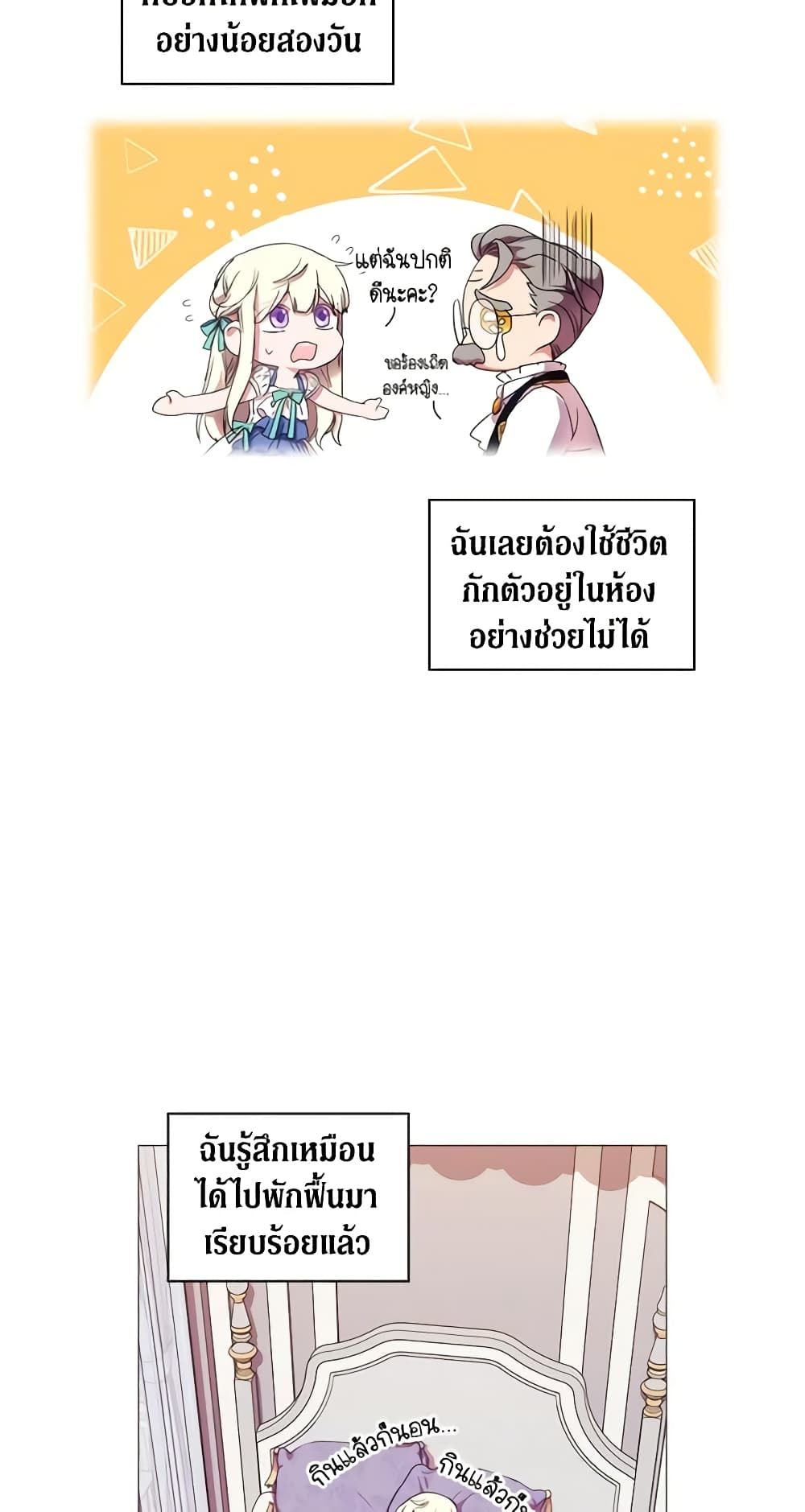 When the Villainess Is in Love ตอนที่ 14 8