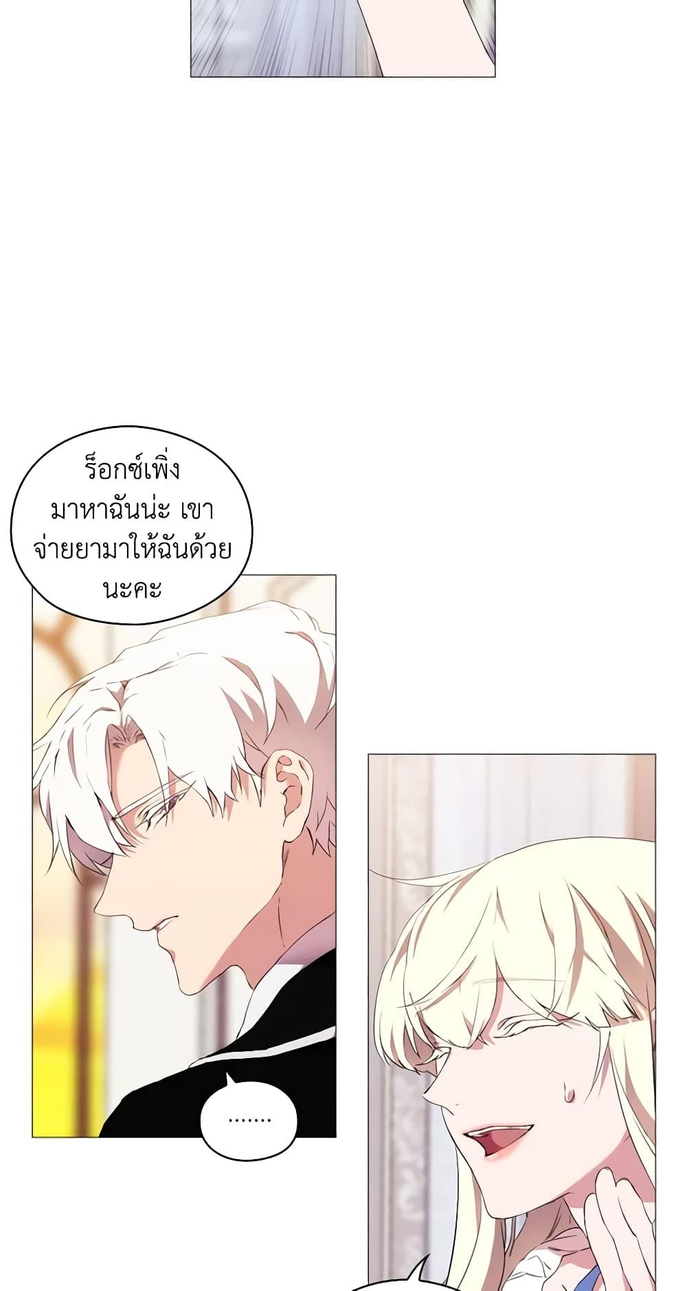 When the Villainess Is in Love ตอนที่ 14 16