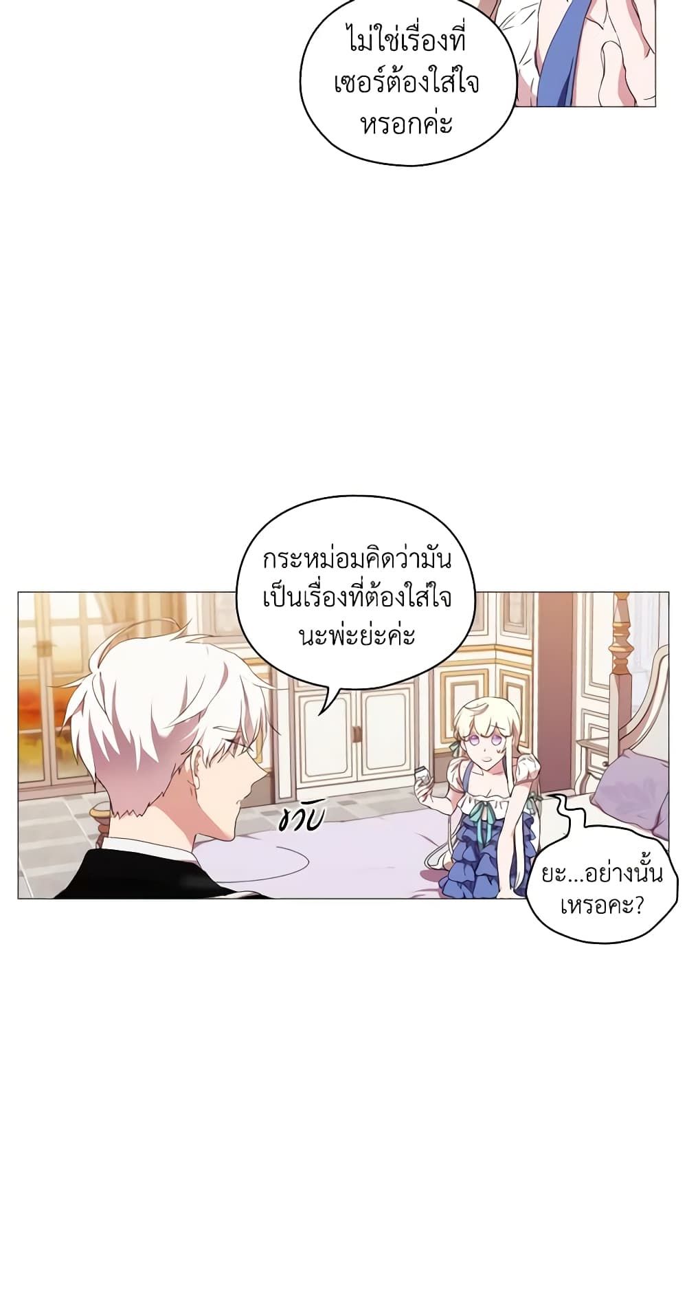 When the Villainess Is in Love ตอนที่ 14 17