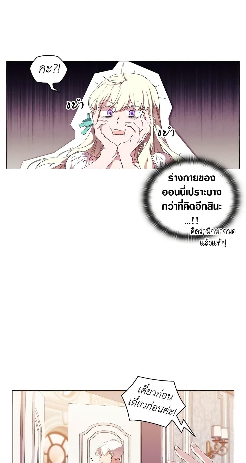 When the Villainess Is in Love ตอนที่ 14 14