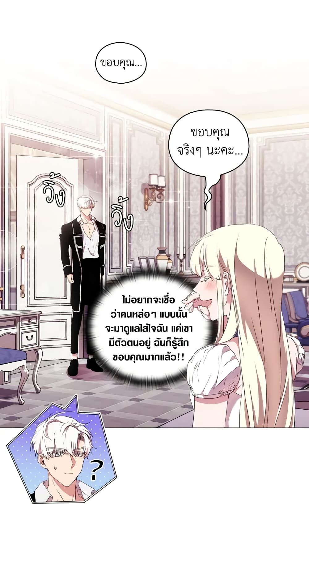 When the Villainess Is in Love ตอนที่ 14 18