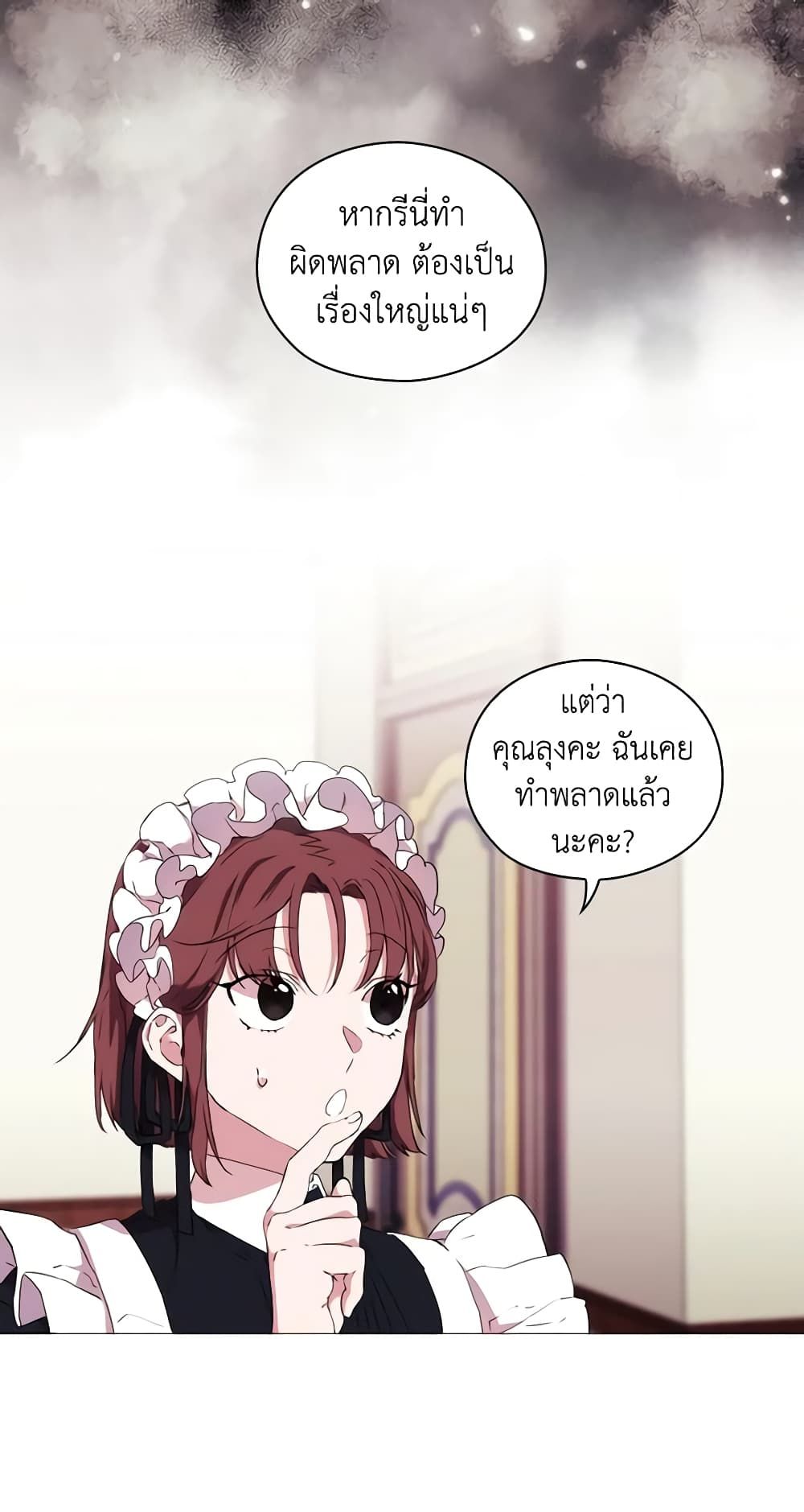 When the Villainess Is in Love ตอนที่ 14 27