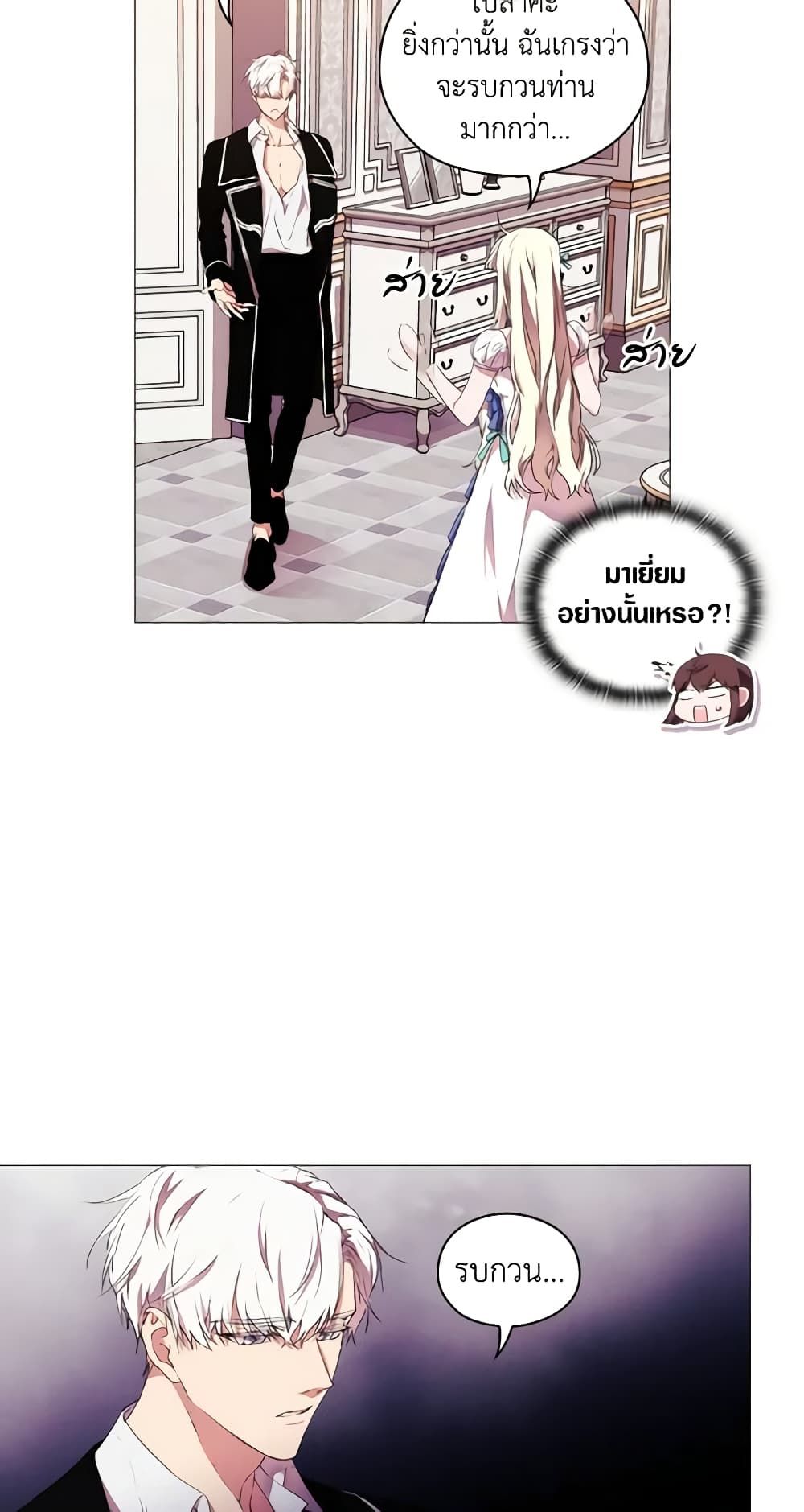 When the Villainess Is in Love ตอนที่ 14 20
