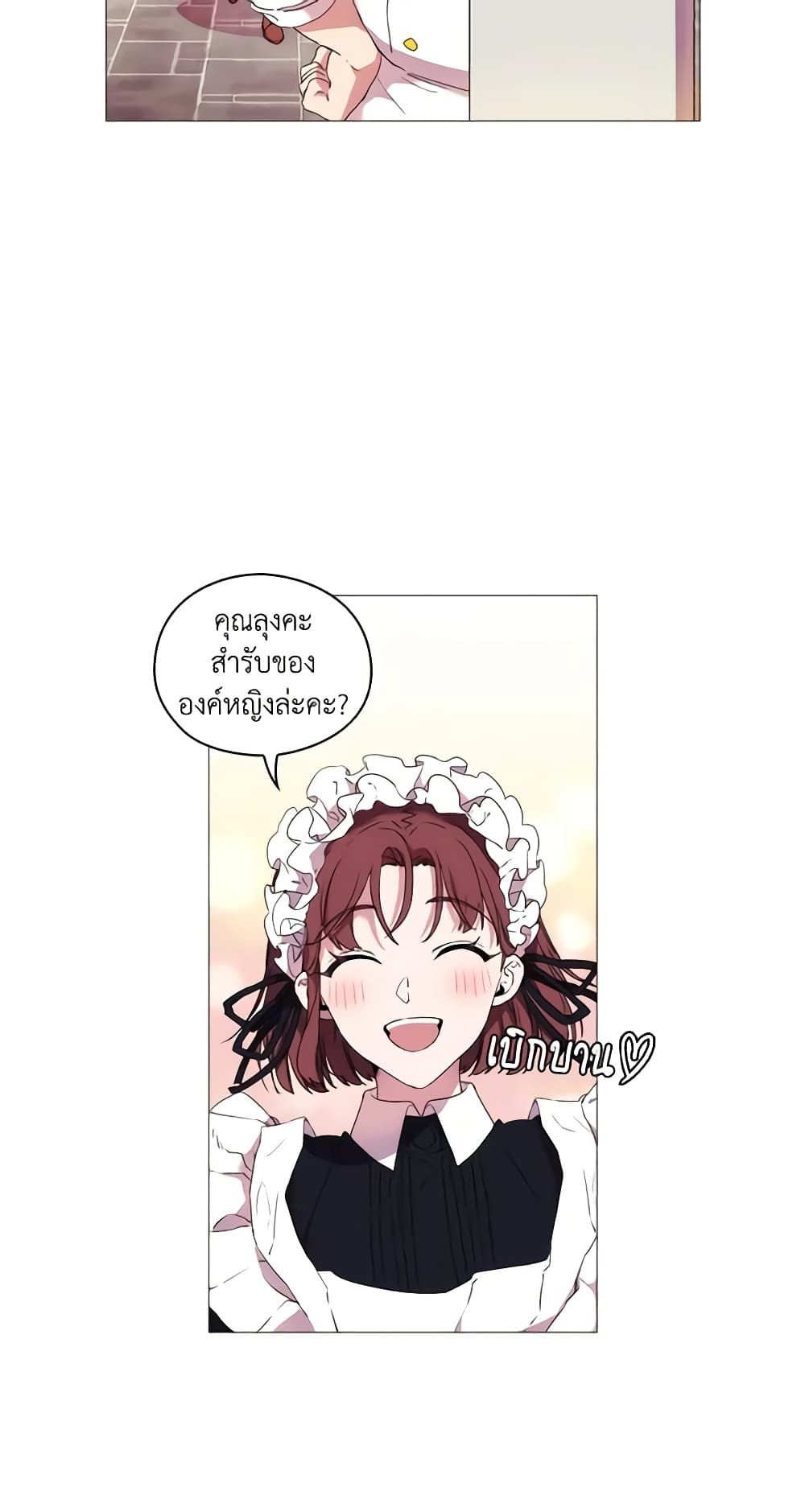 When the Villainess Is in Love ตอนที่ 14 24