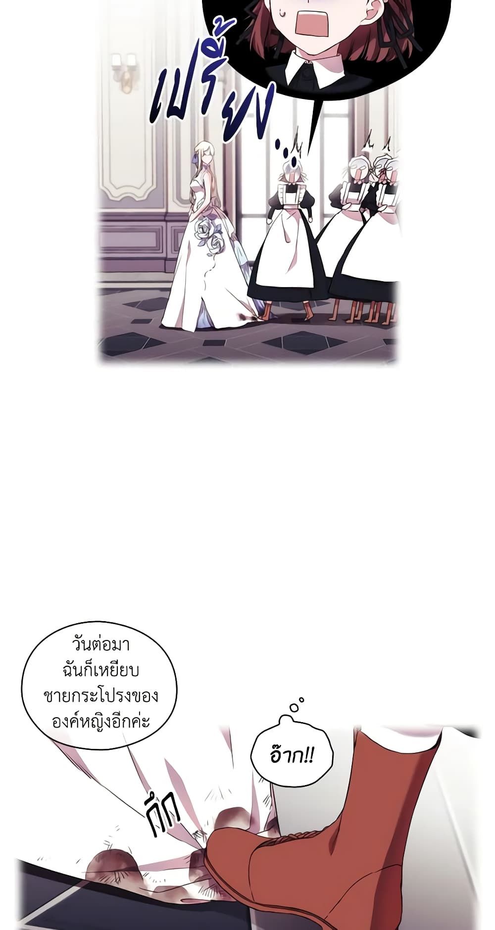 When the Villainess Is in Love ตอนที่ 14 29