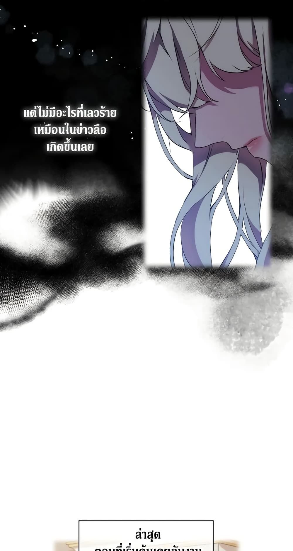 When the Villainess Is in Love ตอนที่ 14 34