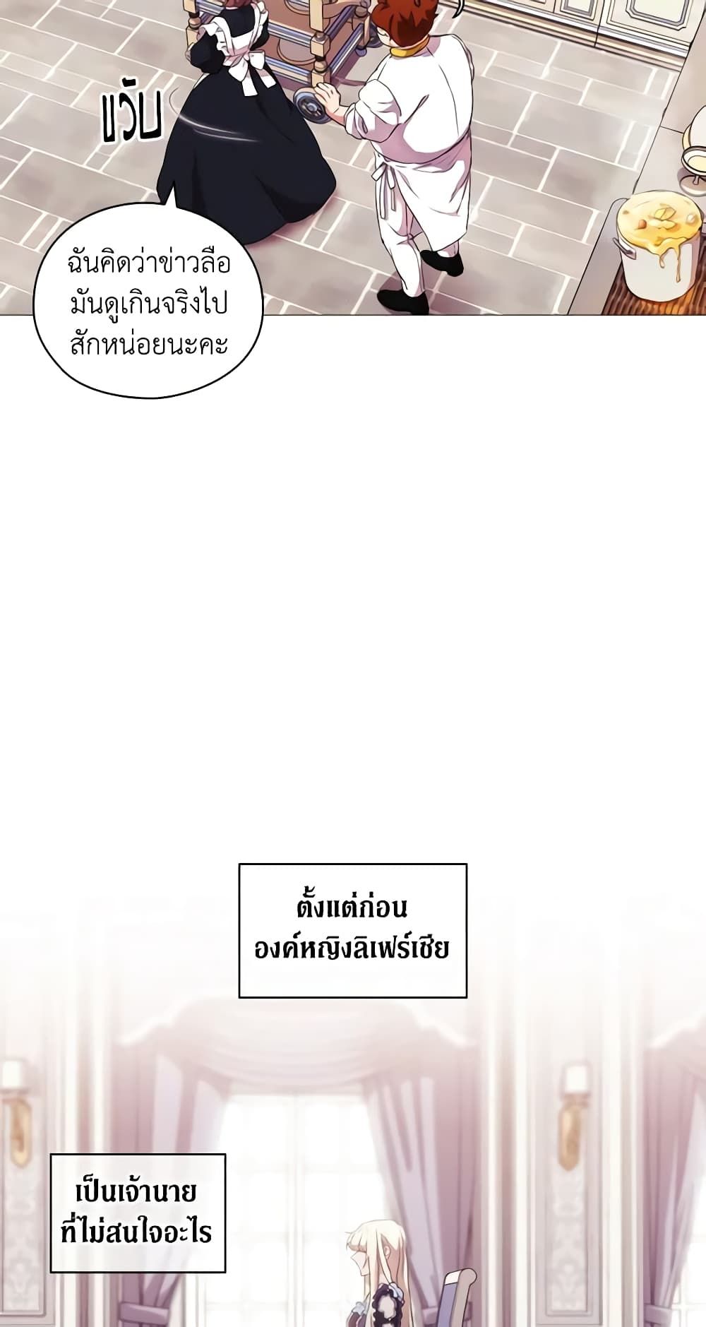 When the Villainess Is in Love ตอนที่ 14 32