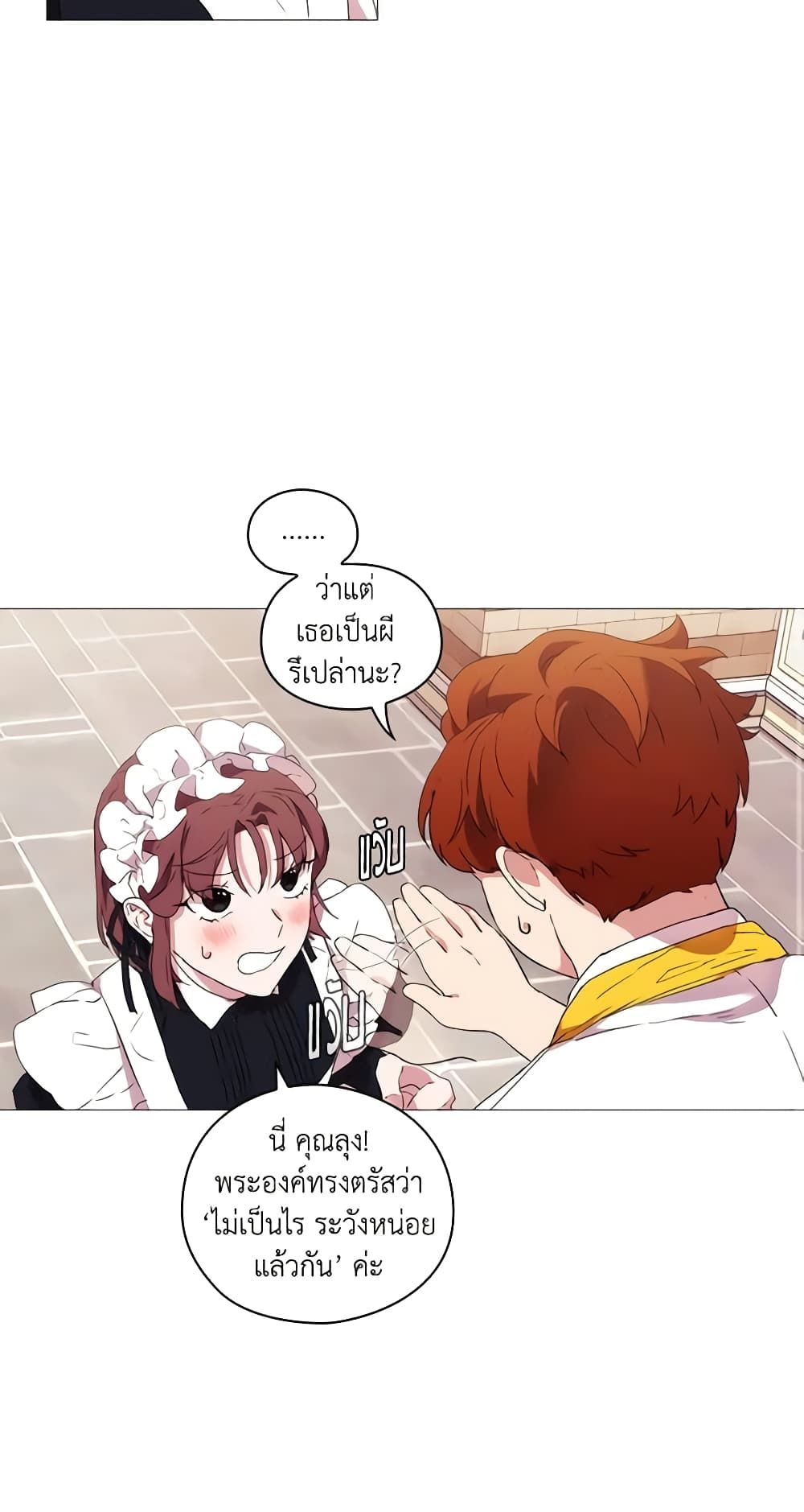 When the Villainess Is in Love ตอนที่ 14 31