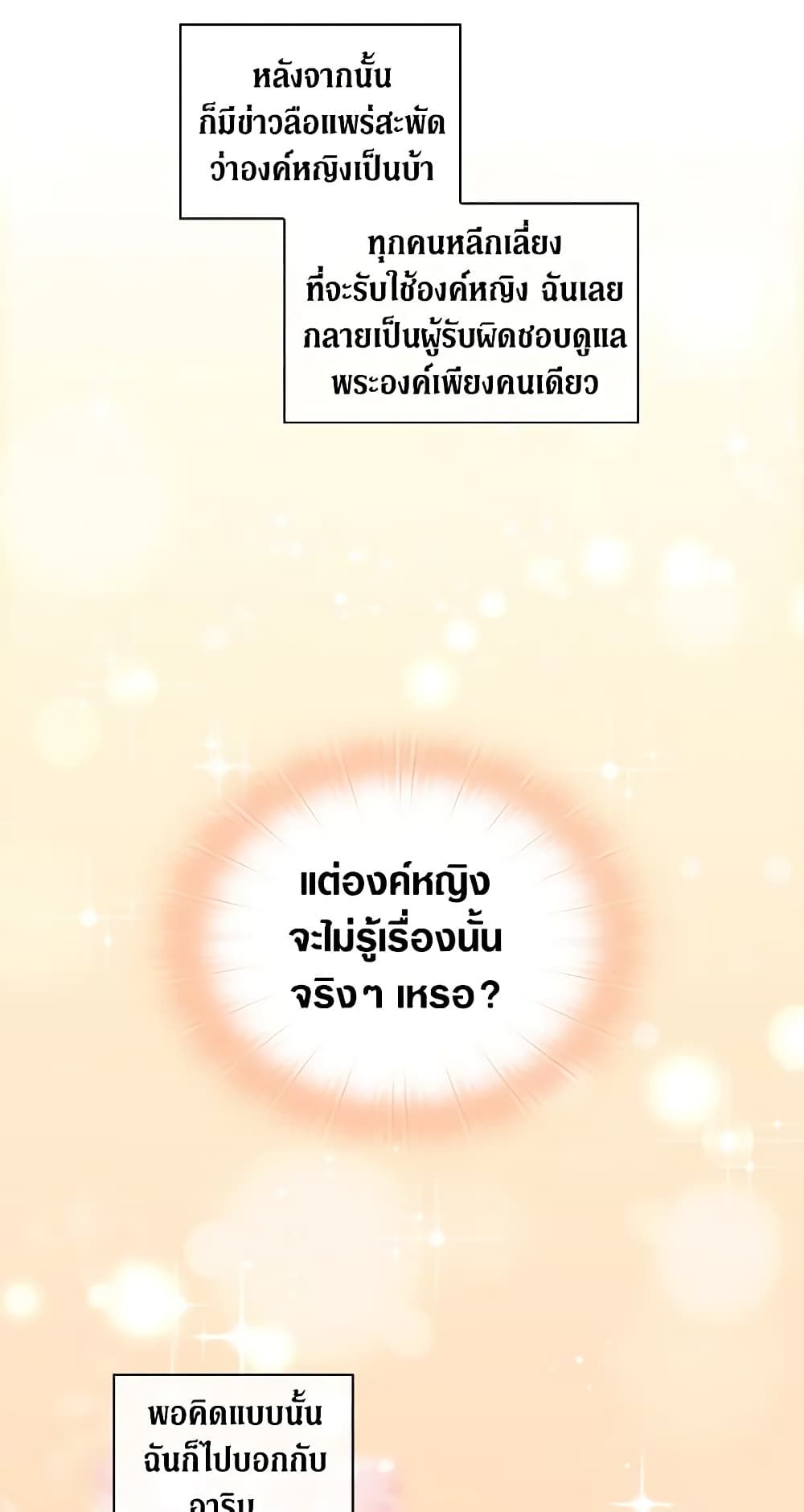 When the Villainess Is in Love ตอนที่ 14 37