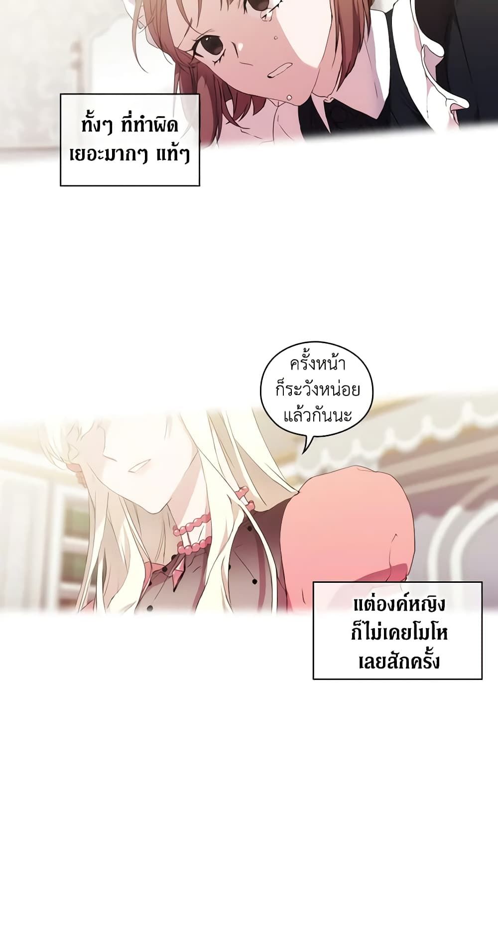 When the Villainess Is in Love ตอนที่ 14 36